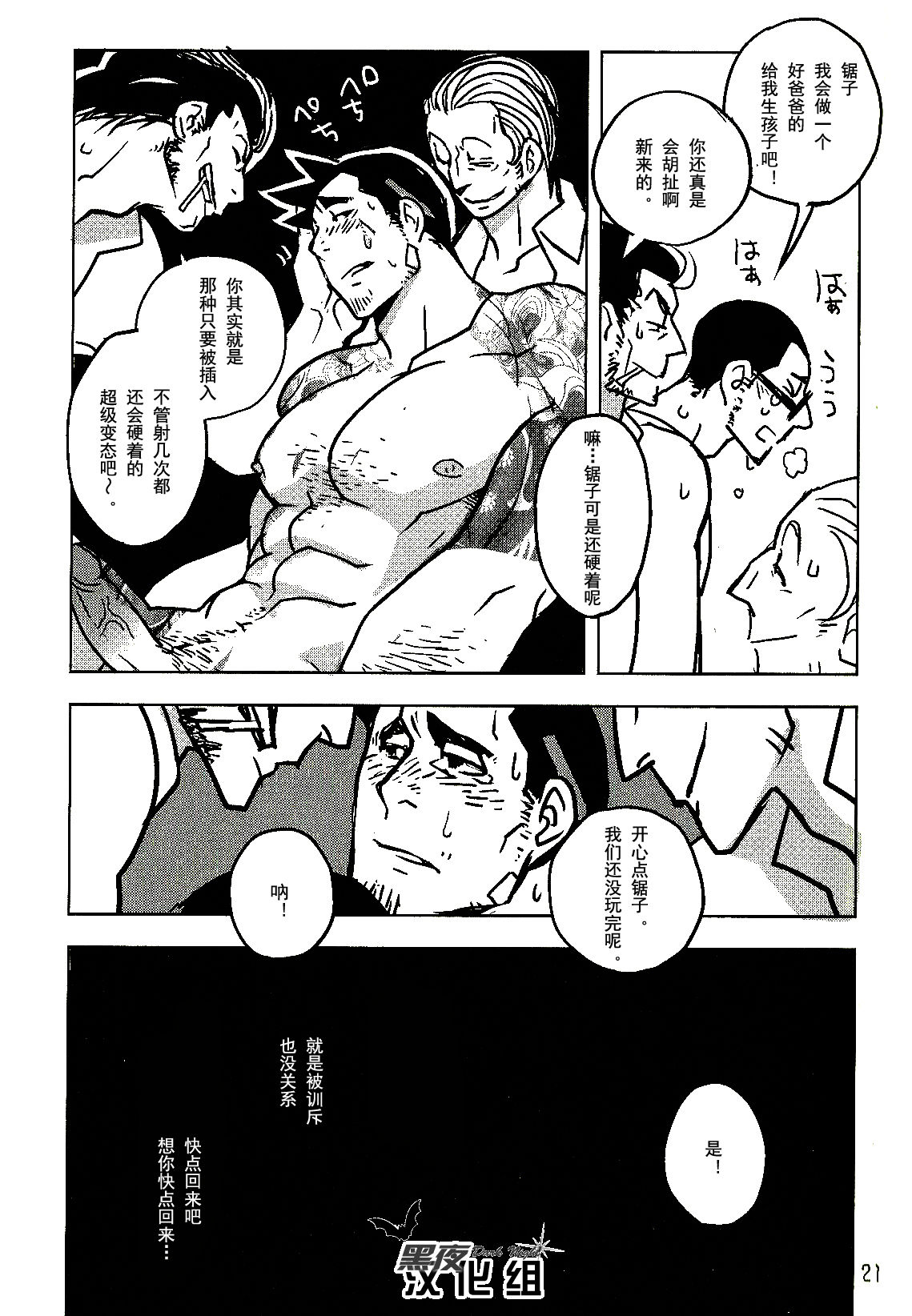 (Sabaki no Niwa 21) [Ko9konnan (mov)] Naisho no Shimatsusho | 秘密的检讨书 (Gyakuten Saiban) [Chinese] [黑夜汉化组] page 21 full