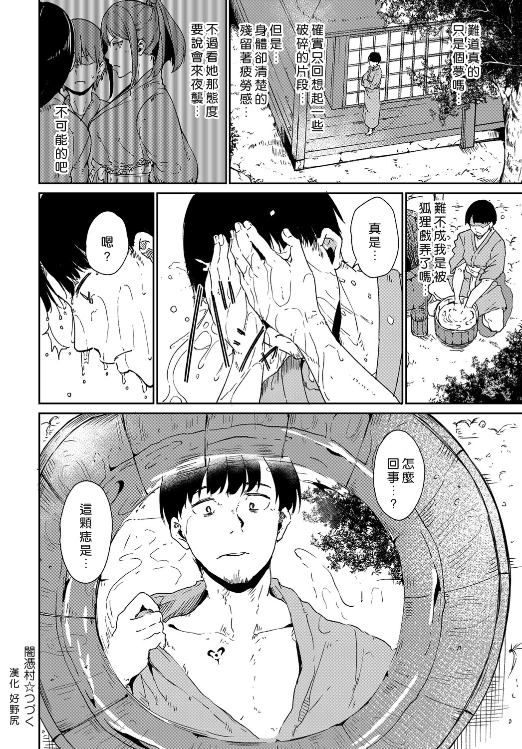 [Alp] Yamitsuki Mura Daiichiya (COMIC Anthurium 2019-04) [Chinese] [去日本偷懶漢化] [Digital] page 26 full