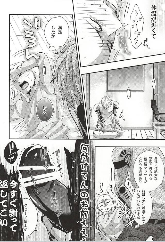 (SPARK10) [Nemu no Ki (Kanzaki Nemu)] Ore no Shitteru Massage to Chigau (One Punch Man) page 11 full