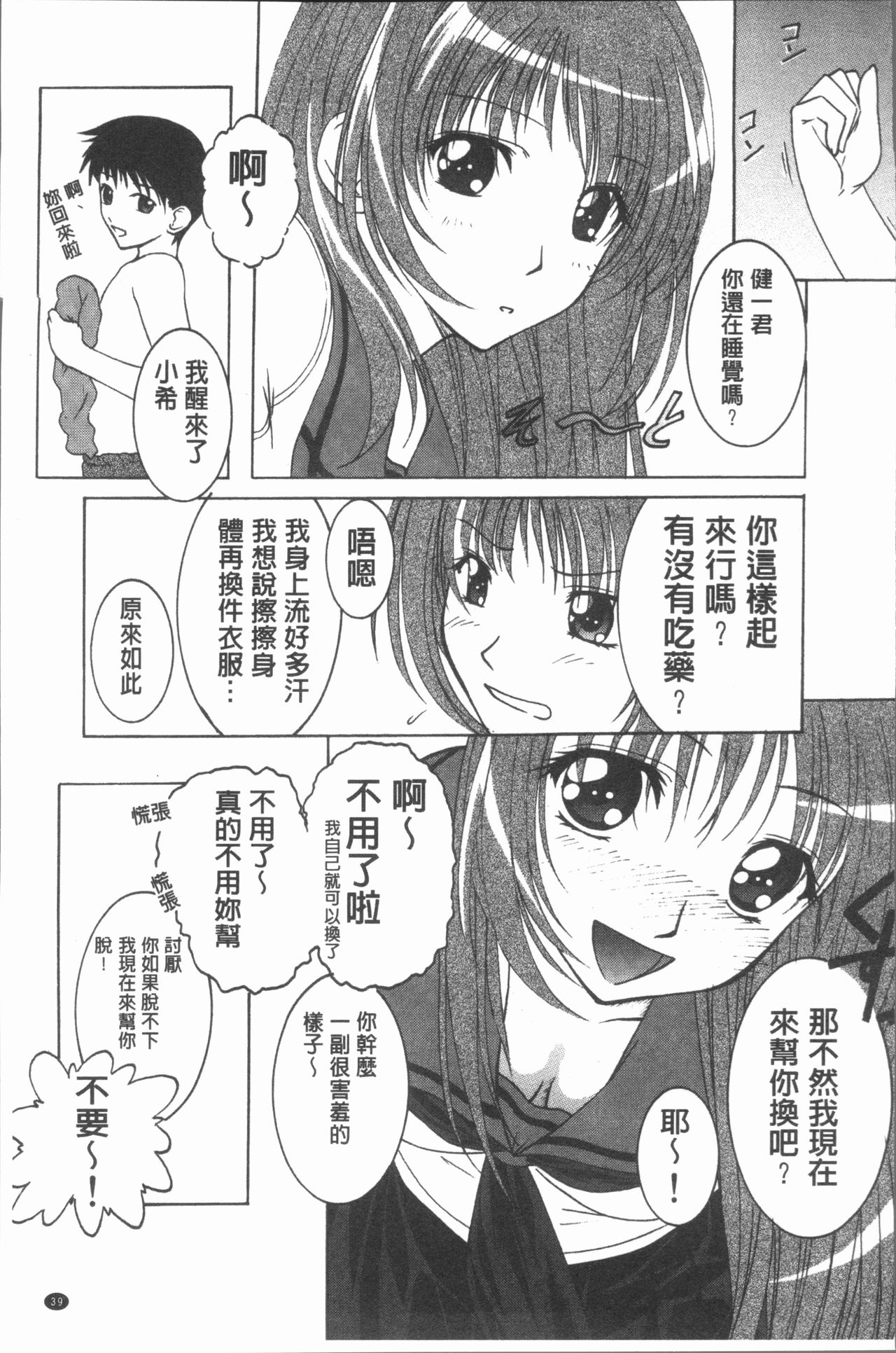 [Shizuki Shuya] Injoku no Oto | 淫辱之音 [Chinese] page 42 full