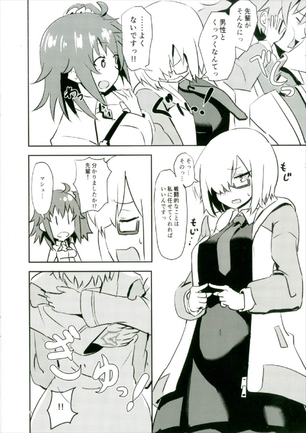 (C92) [Mochi wa Samiuchi da! (Miri)] Moroki Sekka o Dakishimete (Fate/Grand Order) page 8 full