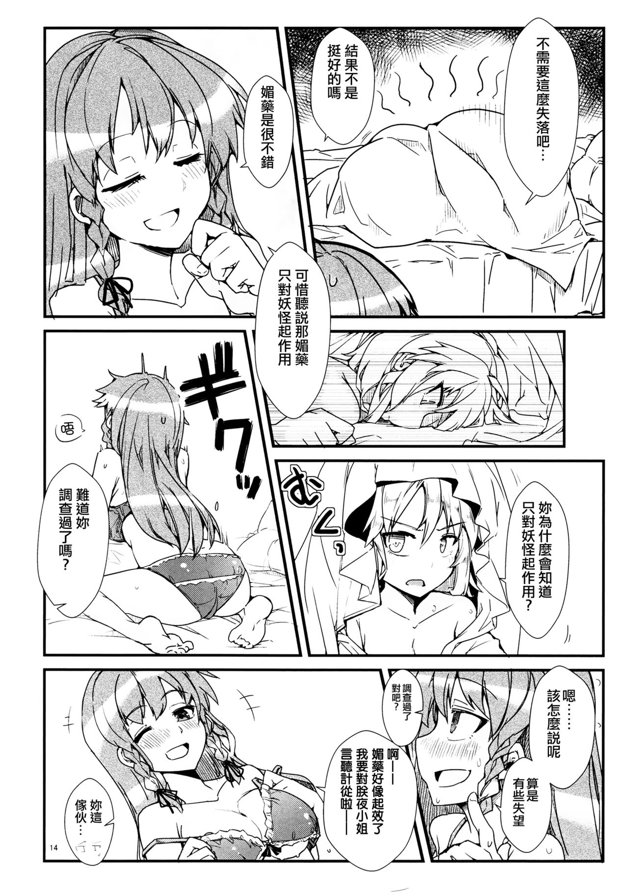 (Koumasai 3) [Namayake. (Harry)] Koi no Yamai mo Ki kara | 戀愛病也從「氣」開始 (Touhou Project) [Chinese] [赤銀漢化組] page 14 full