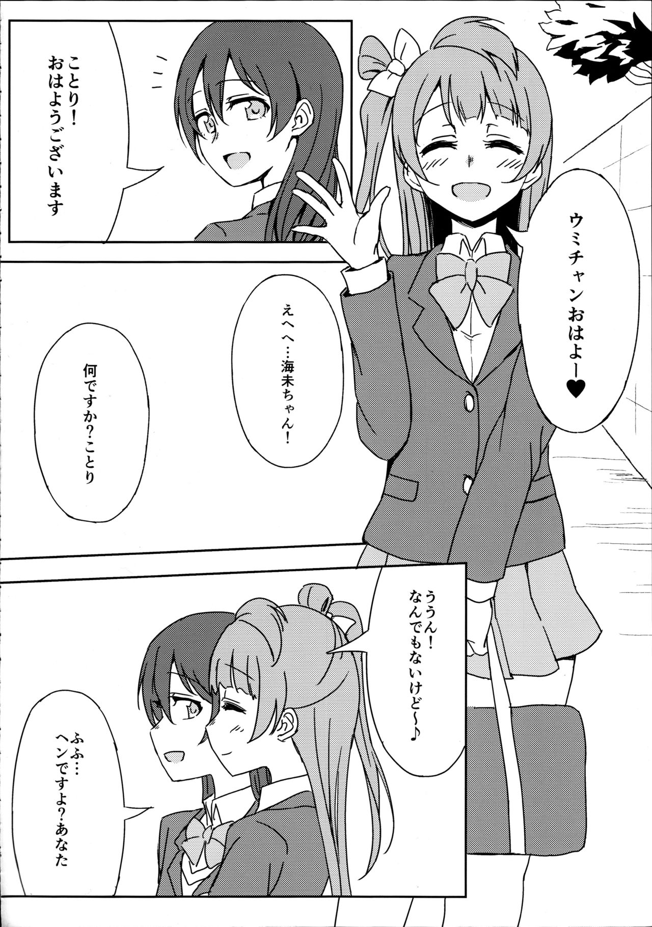 (C89) [Lipterrible (9chibiru)] Chick ToGetHer! (Love Live!) page 6 full