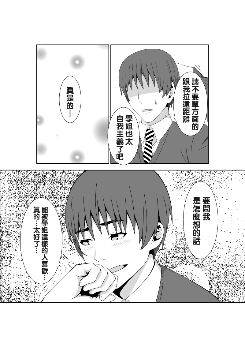 [Isamura] Adachi Senpai wa Maso de Aru [Chinese] [沒有漢化] page 28 full