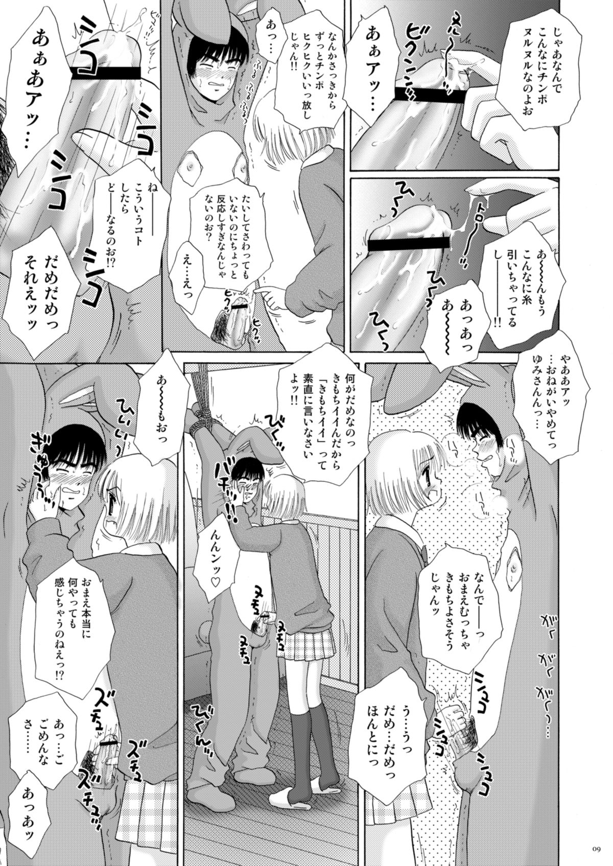 [Ice Pink (Norimatsu Nanami)] Koi no Fruit Punch [Digital] page 9 full