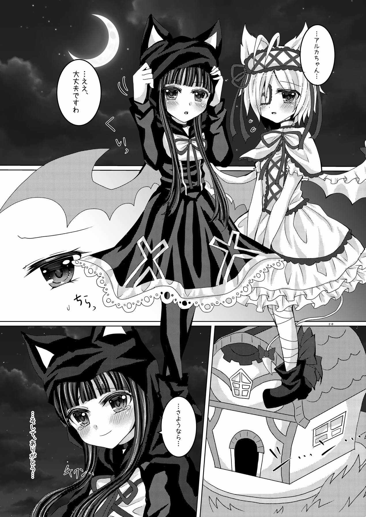 [Thrylos (Suu)] Torikago Shoujo (Emil Chronicle Online) [Digital] page 19 full