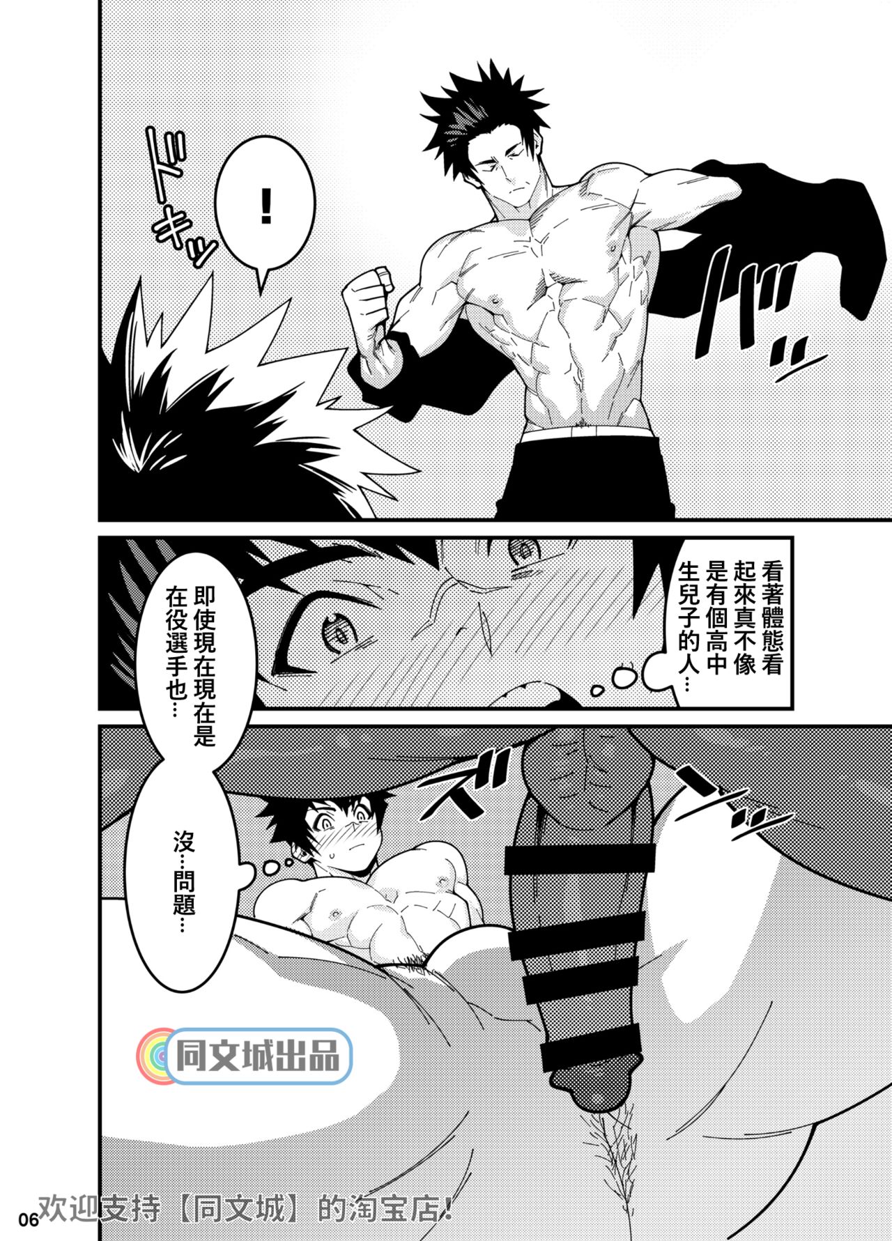 [Maraparte (Kojima Shoutarou)] Crossing Ray (Kanata no Astra) [Chinese] [同文城] [Digital] page 5 full