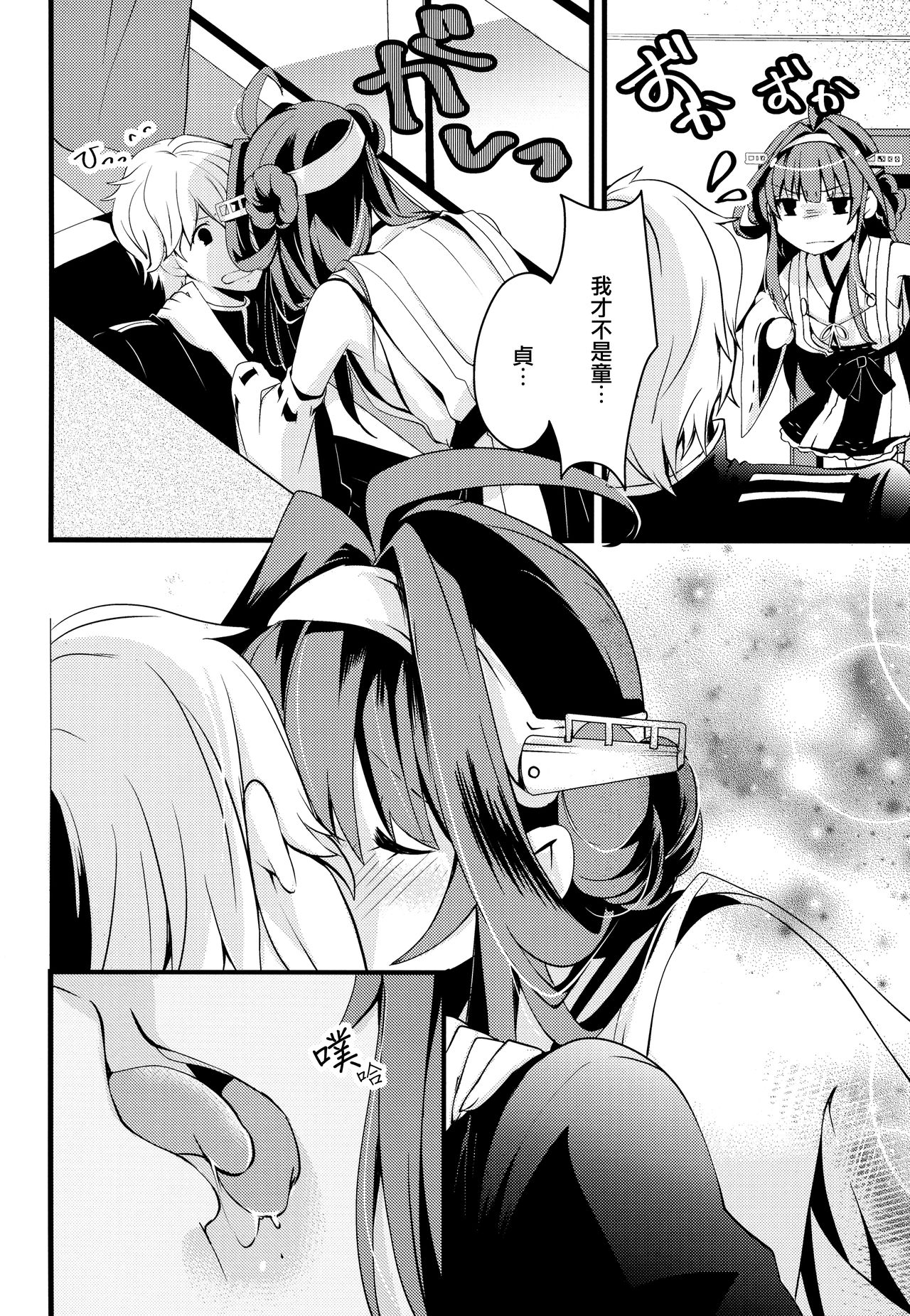 (C89) [Ichi-kan (Akatsuki Hiziri)] Watashi ga Anata no Ichiban. | 你是我的第一。 (Kantai Collection -KanColle-) [Chinese] [无毒汉化组] page 12 full