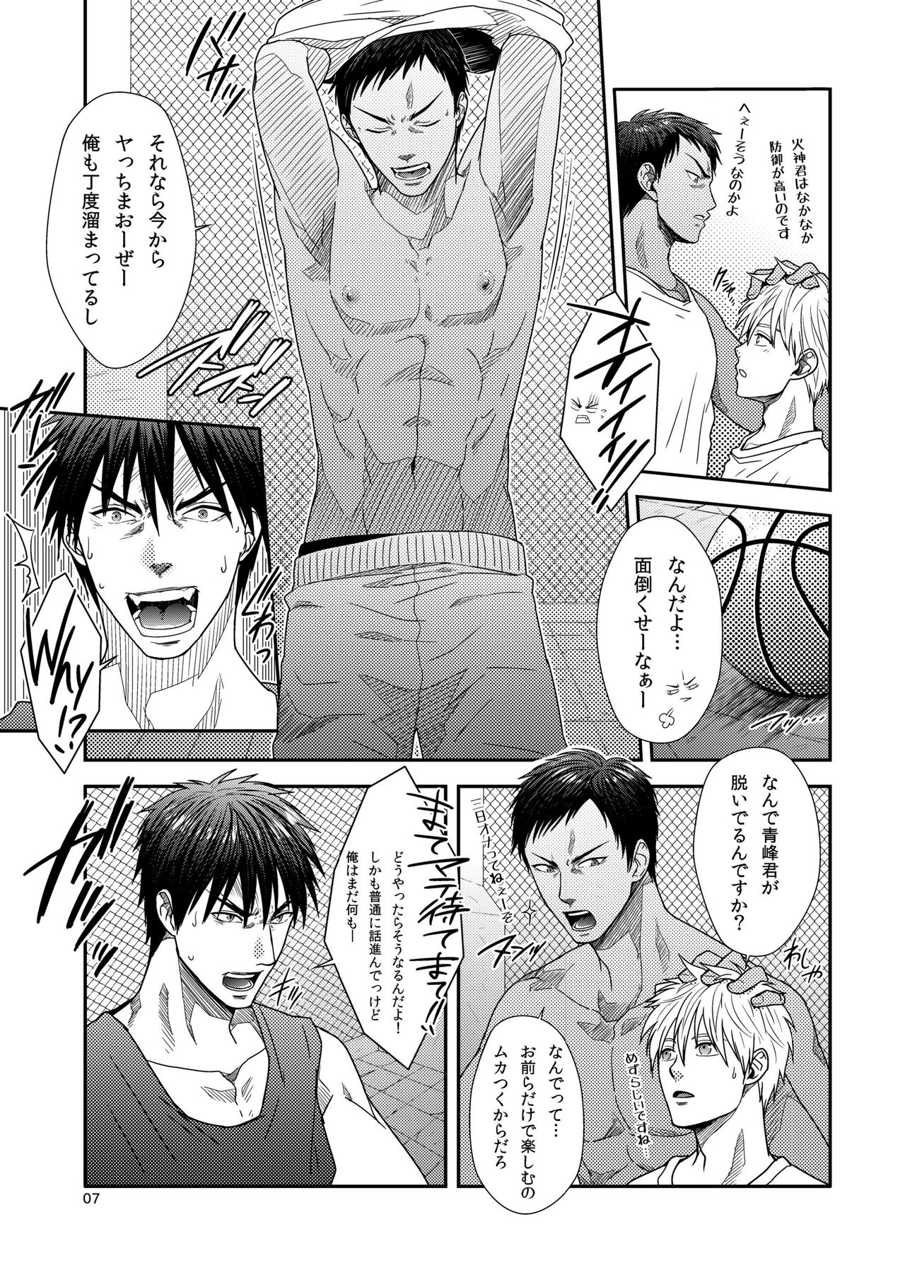 [Wasukoro (Nukobao)] VANILLA SHAKE -SIDE: S- (Kuroko no Basuke)[Digital] page 6 full