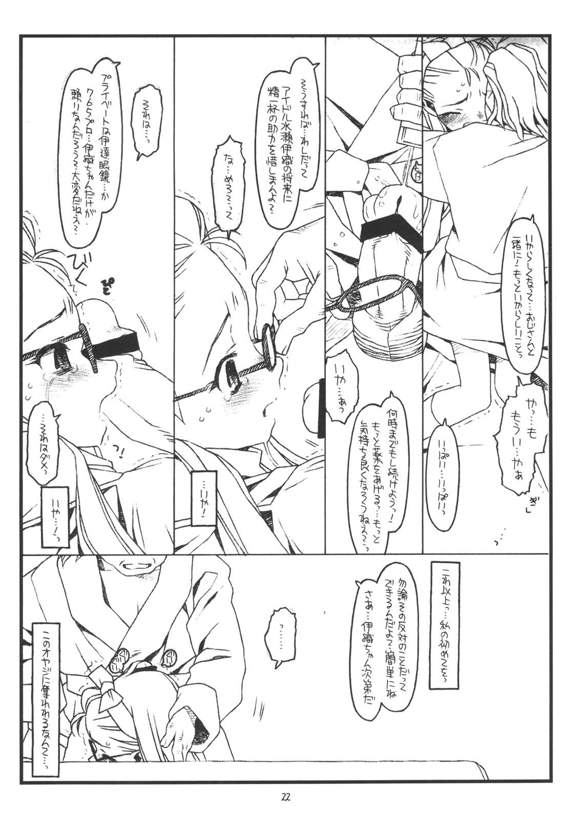 (C71) [bolze. (rit.)] You're My Special (THE iDOLM@STER) page 21 full
