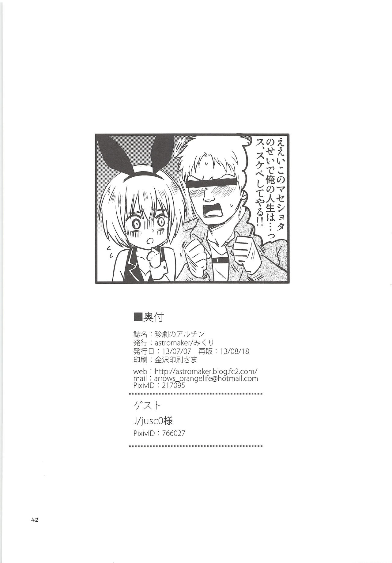 (Hekigai Chousa Haku) [astromaker (Mikuri)] Chingeki no Archin - attack to Archin (Shingeki no Kyojin) page 41 full