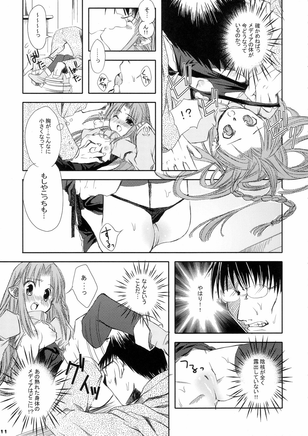 (C66) [Yumeno-Gotosi (G Munyo)] Magical Media!! (Fate/stay night) page 10 full