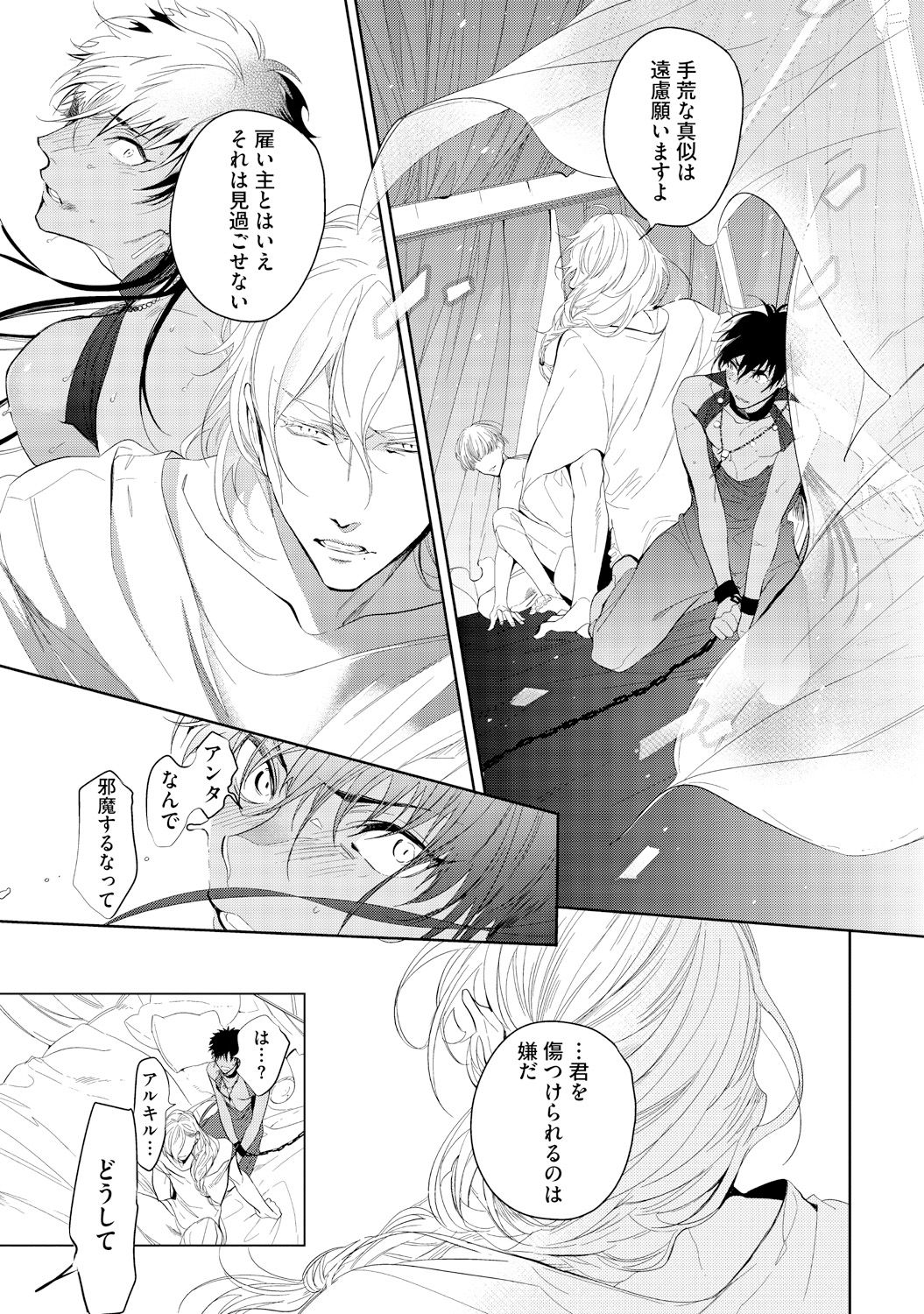 [Soutome Emu] Sahara no Kurowashi [Digital] page 55 full