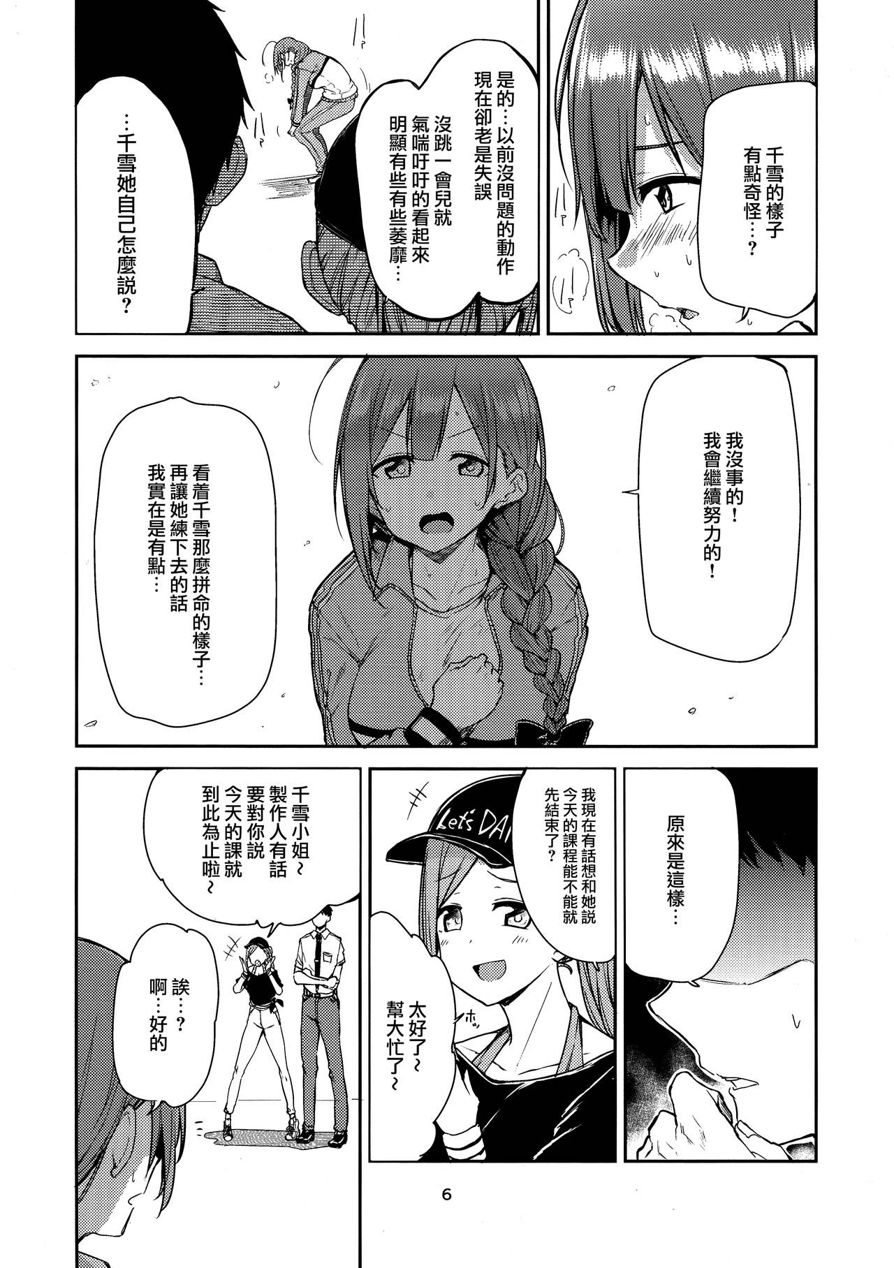 (C96) [Triple Luck (Miyoshi)] Eh!? Kuwayama Chiyuki kara Bonyuu ga!? (THE IDOLM@STER SHINY COLORS)  [Chinese] [無邪気漢化組] page 7 full