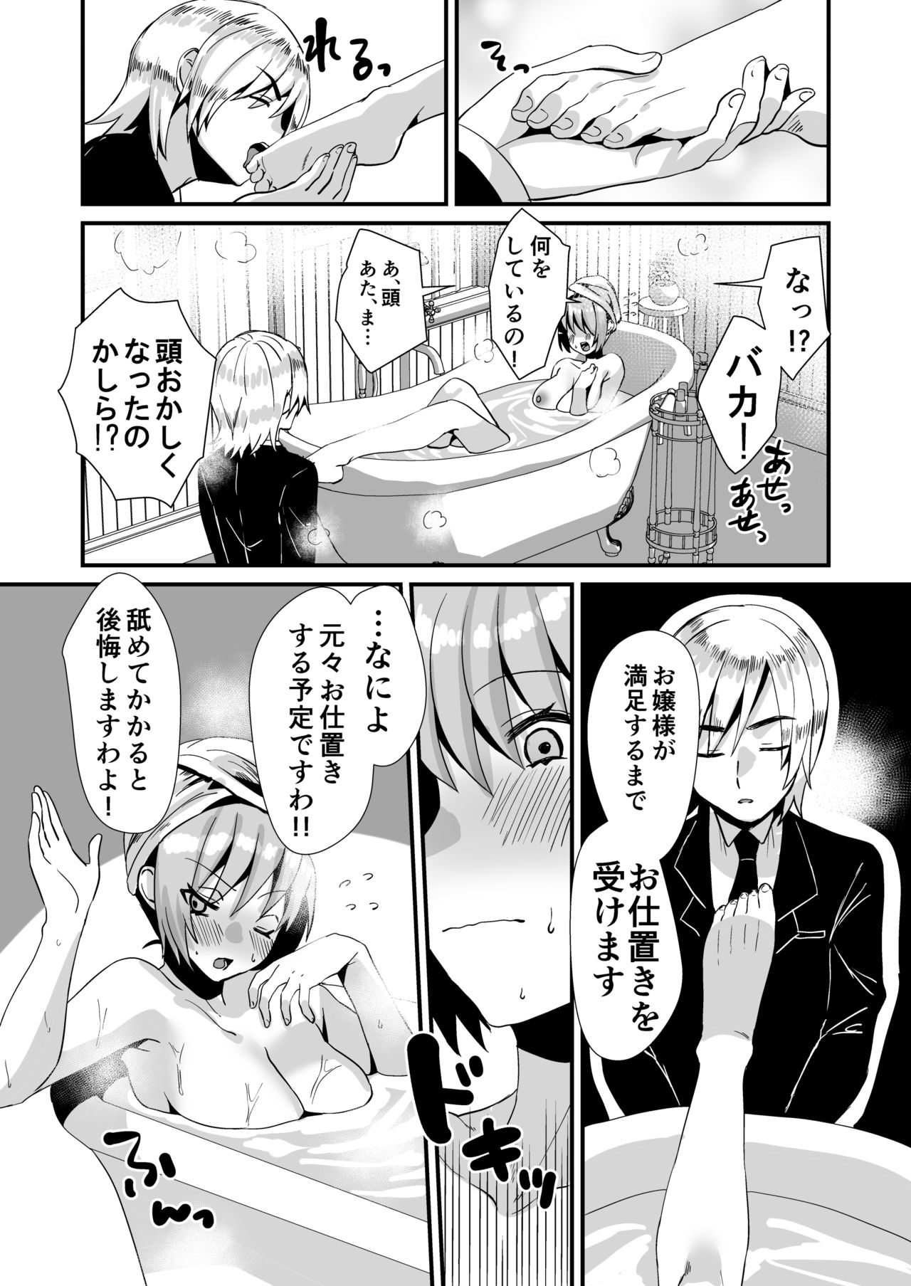 [Sister Mytory (Miginohito Mitsuru)] Rettoukan Ojou-sama ni Seiteki na Yatsuatari o Saretai! [Digital] page 16 full