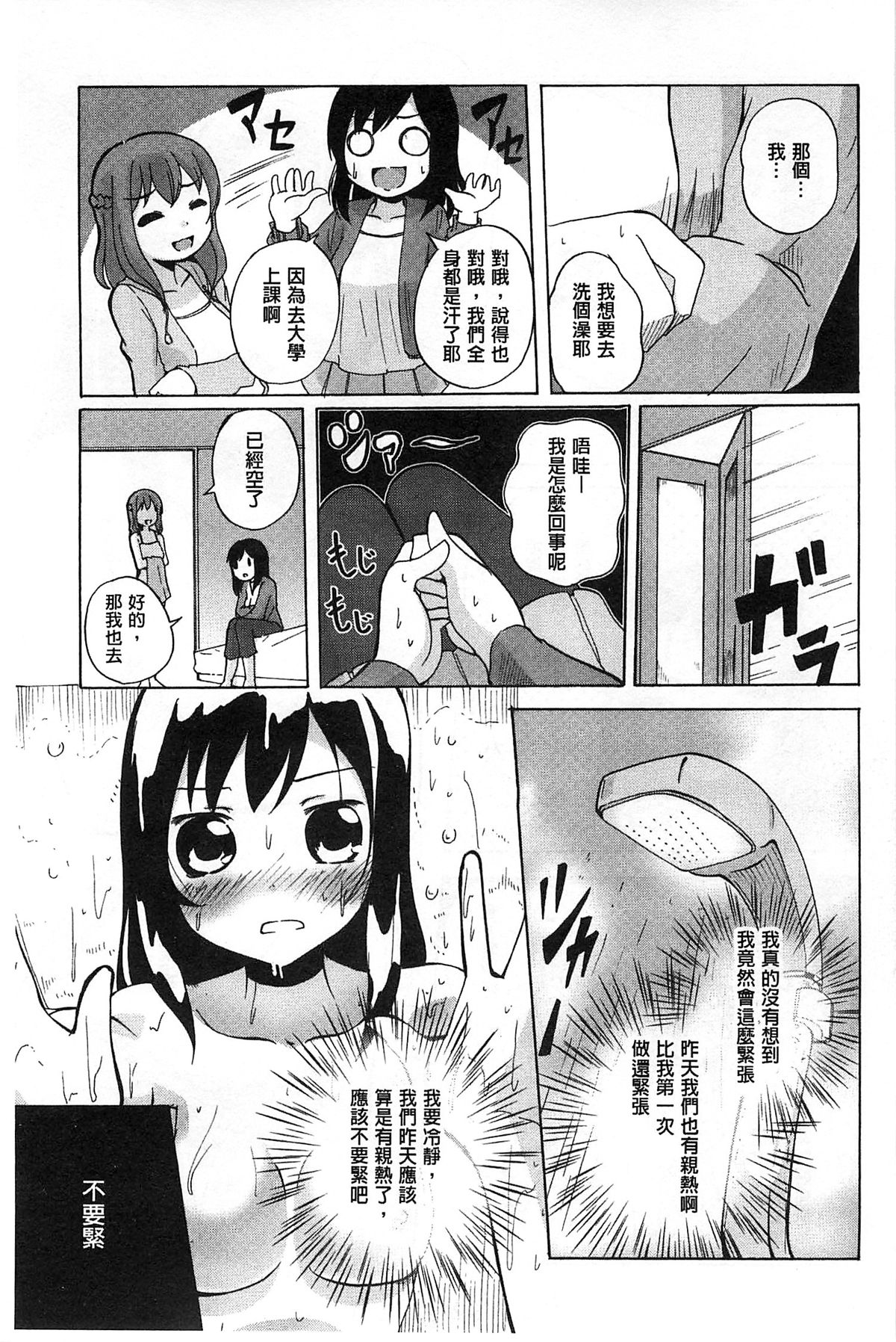 [Matsuba] Onnanoko Doushi no Ecchi-tte, Iroiro to Sugo Sugirundaga [Chinese] page 32 full