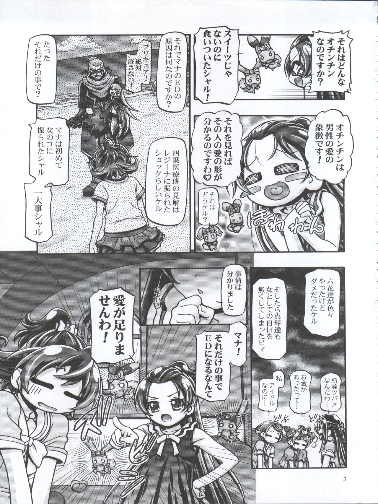 (C85) [Gambler Club (Kousaka Jun)] Doki Doki! Punicure III (Doki Doki! Pretty Cure) page 5 full