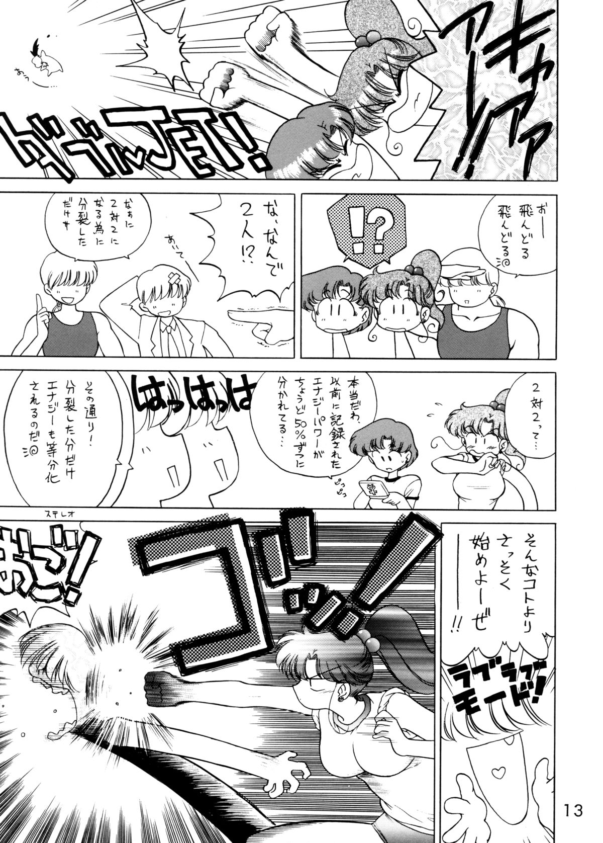 [BLACK DOG (Kuroinu Juu)] SHEER HEART ATTACK! (Bishoujo Senshi Sailor Moon) page 12 full