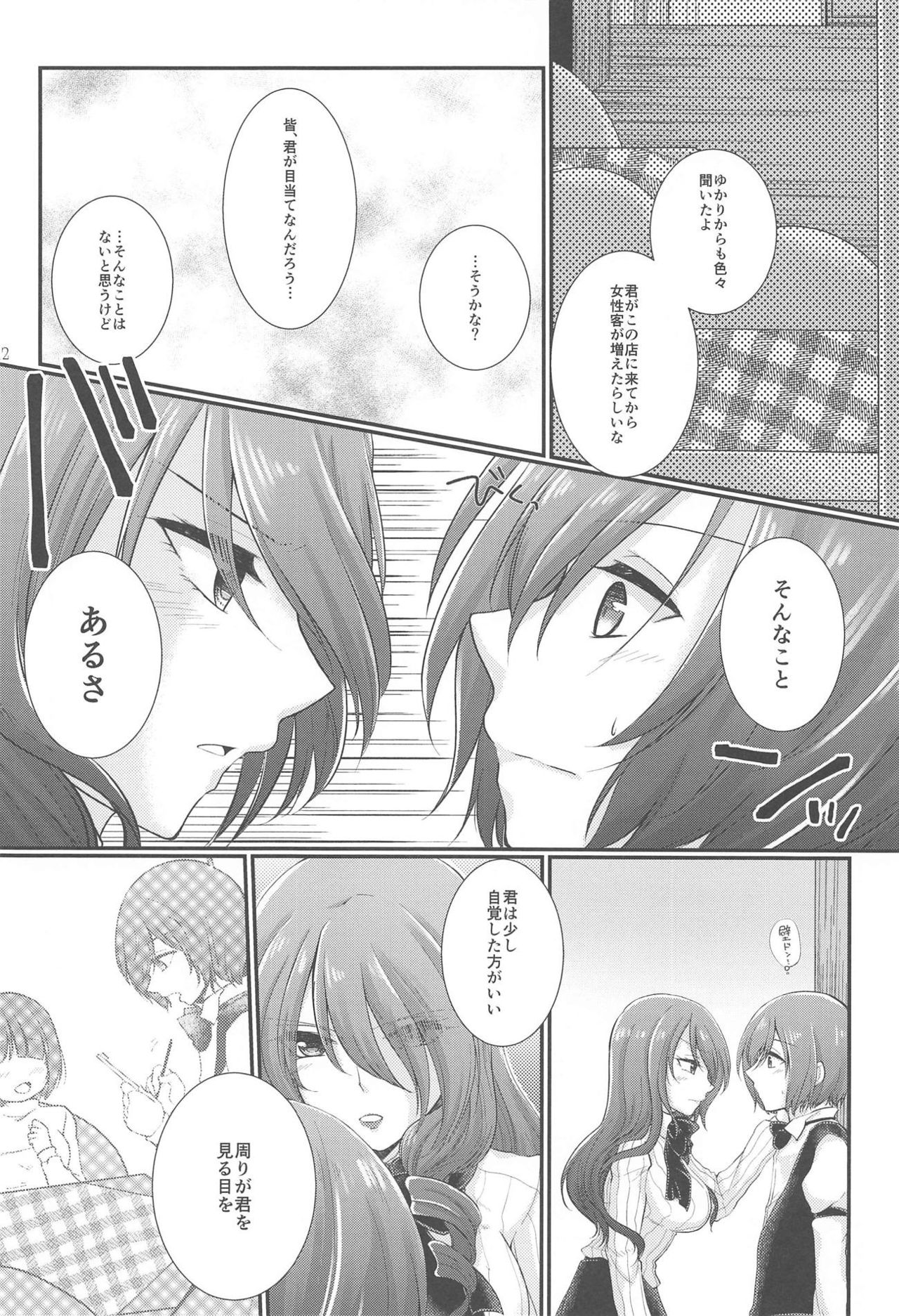 (C94) [Sanyongo (Roku)] Chagall e Youkoso. (Persona 3) page 11 full