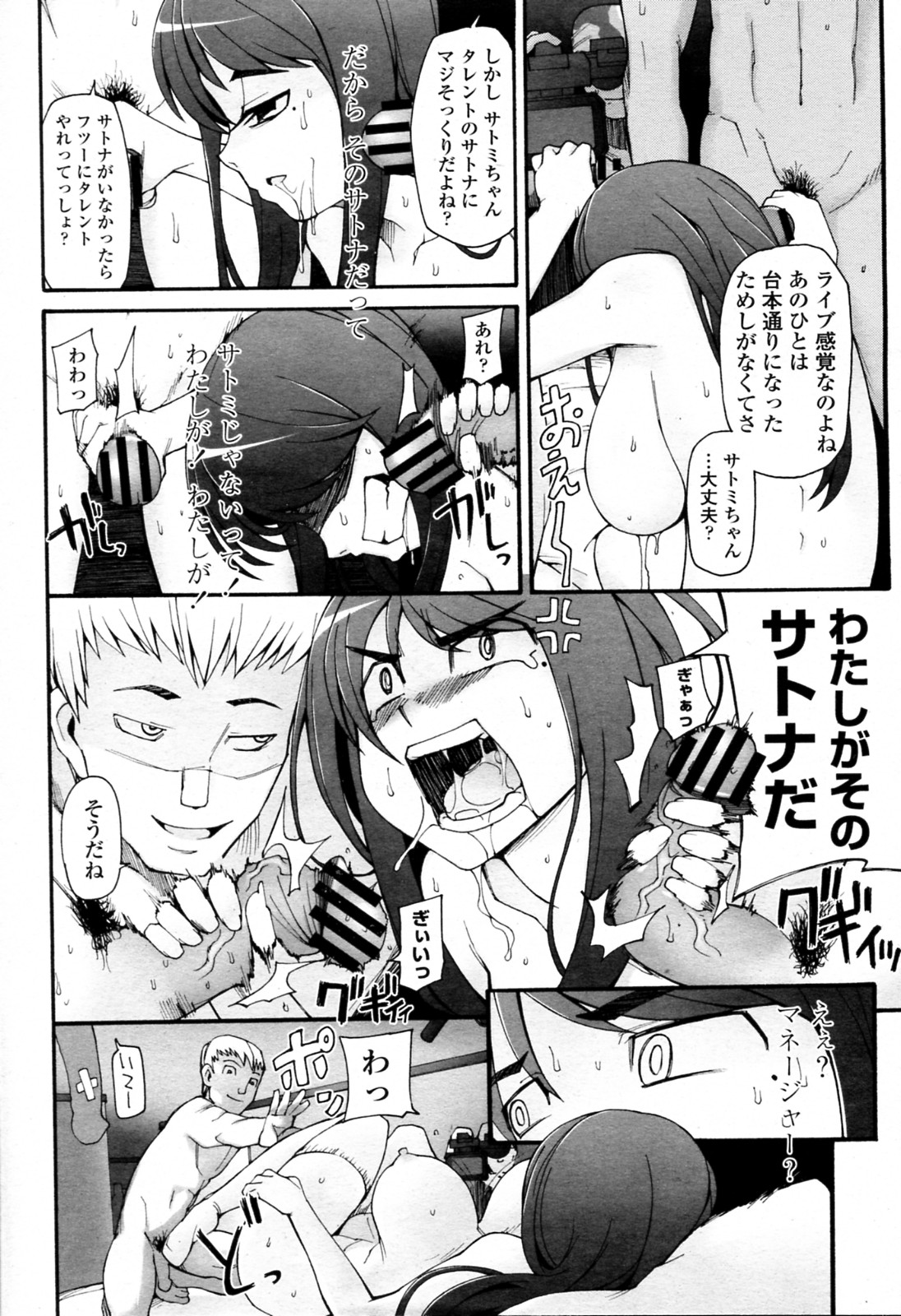 [Miito Shido] Satomi x Satona page 12 full