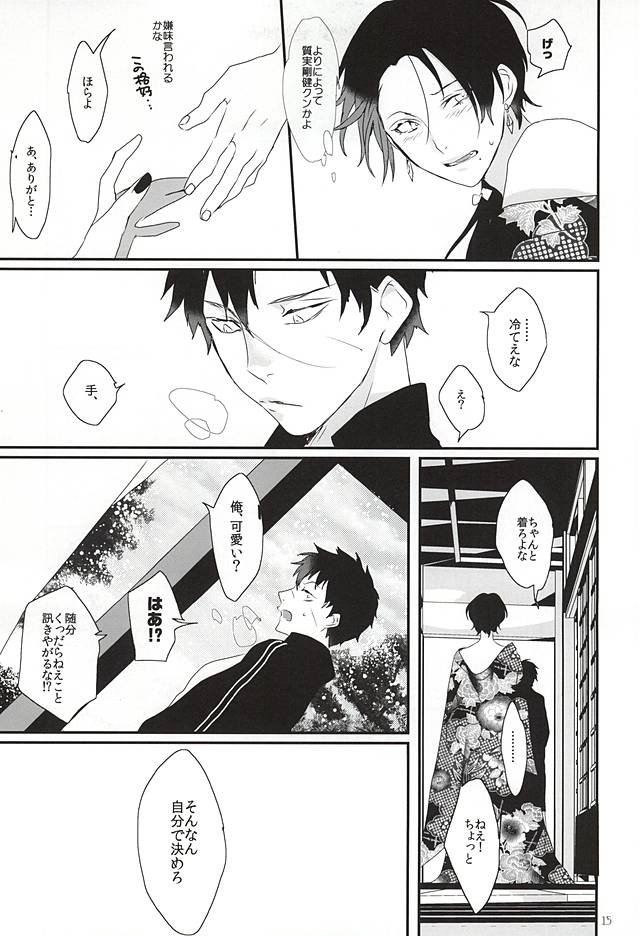 [Antipasto (Spumente)] Shounen Koi Yasuku, (Touken Ranbu) page 15 full