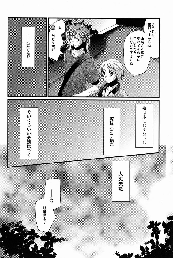 (C80) [Tanakana (Tanakana)] Kasshoku Shounen page 15 full