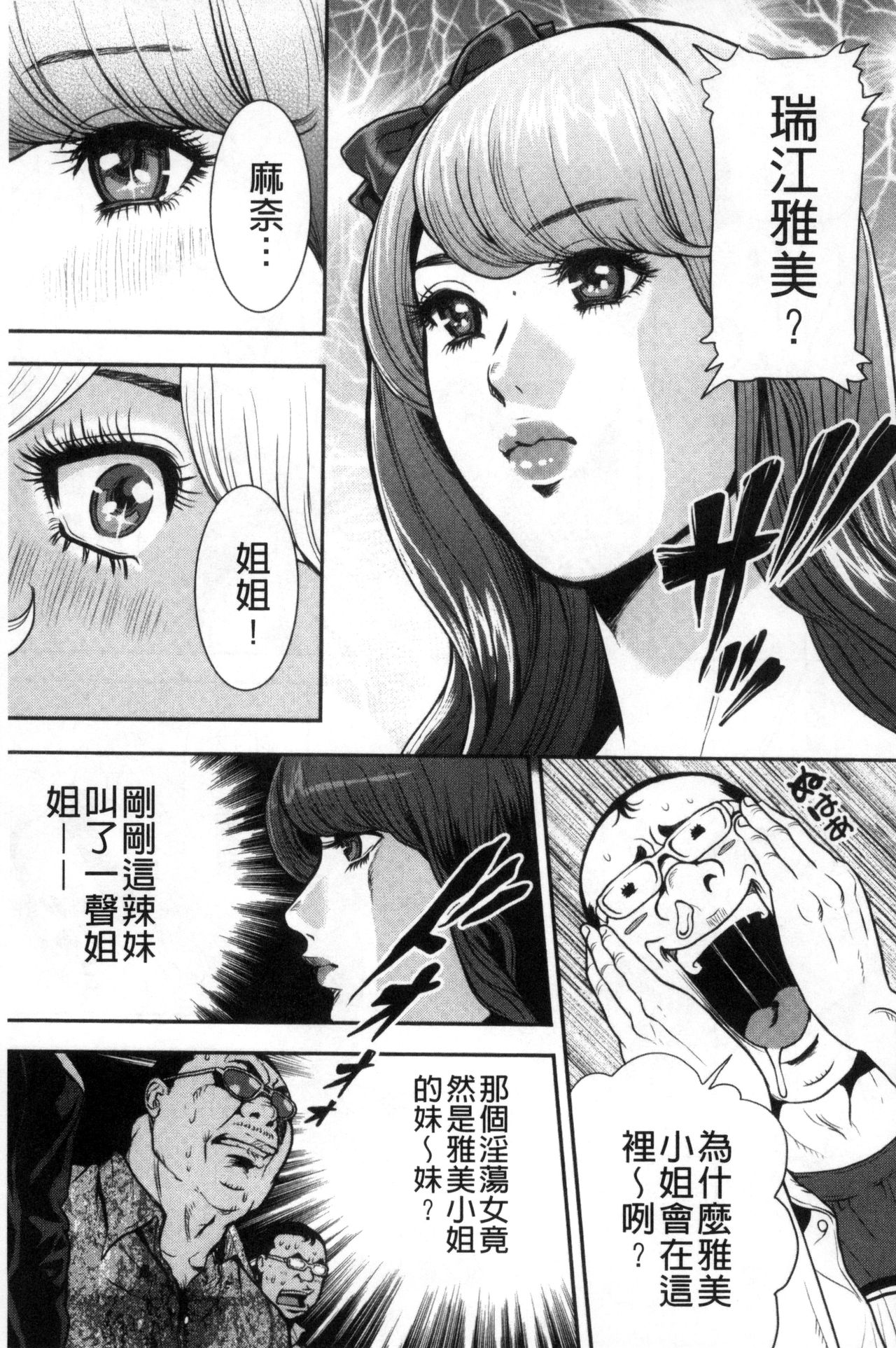 [Tabe Koji] Kamen no Inmu | 假面的淫夢 [Chinese] page 170 full