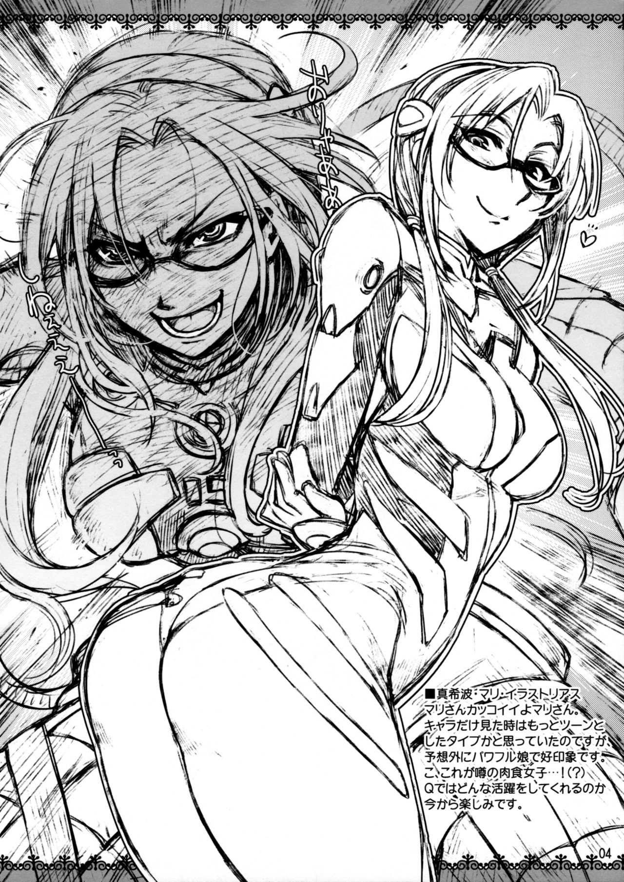 (C76) [ReDrop (Miyamoto Smoke, Otsumami)] Rakugaki Bon - 2009 Natsu (Neon Genesis Evangelion) page 4 full