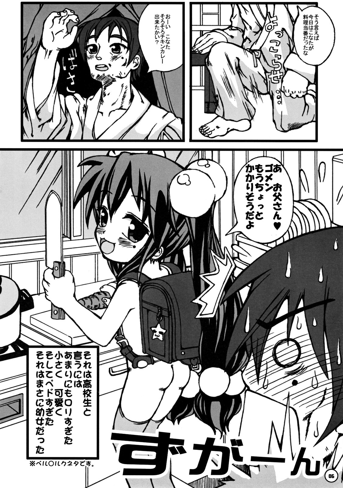 (Puniket 16) [Anklet-Girl (Tousei Oume)] Ra Pyusta Shinbashi (Lucky Star) page 7 full