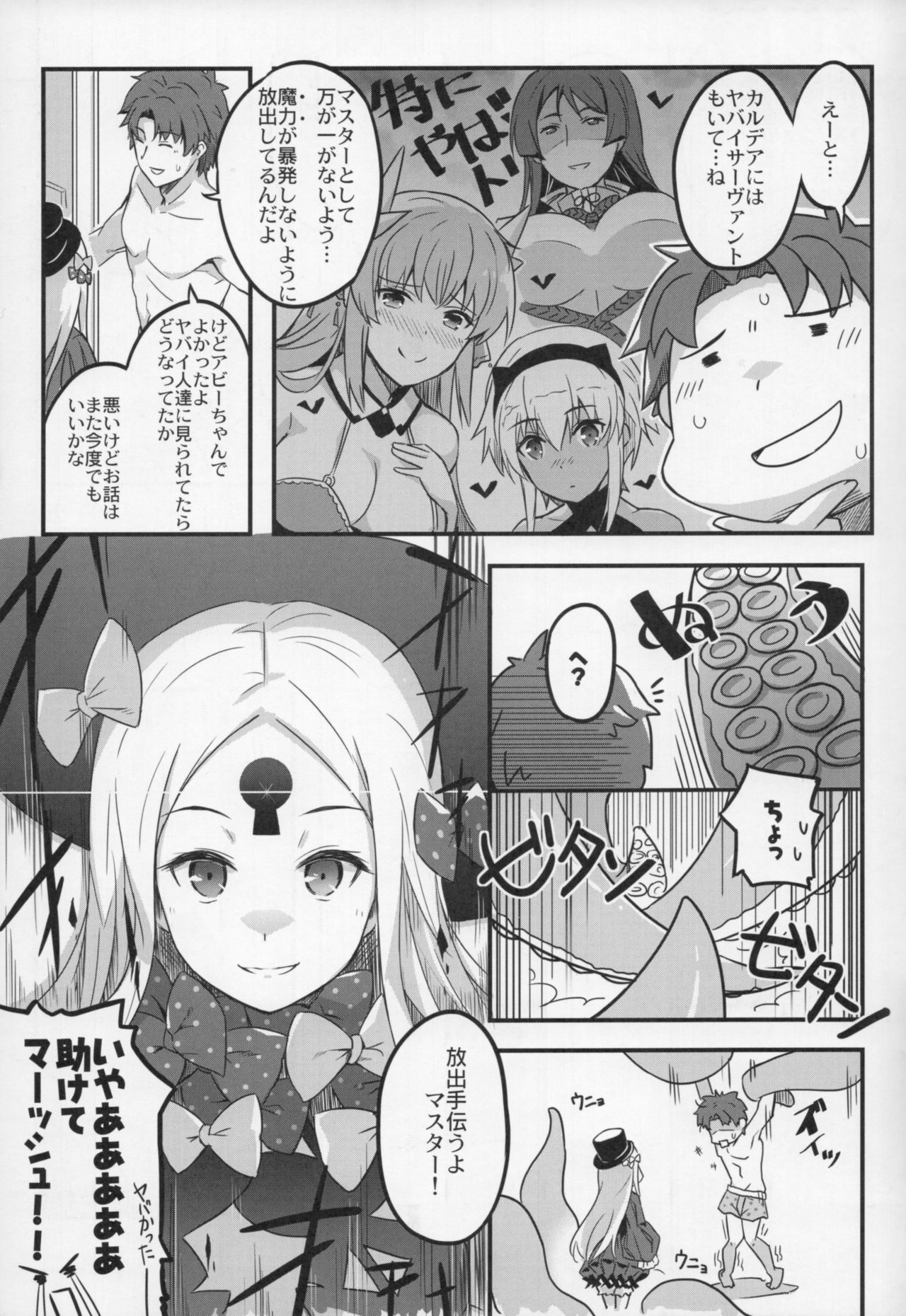 (C93) [Tsubasa (Hinooka Shuuji)] Rinri Houkai (Fate/Grand Order) page 11 full