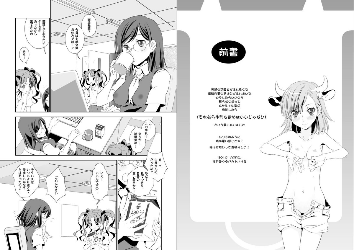 [BAKA to HASA me (Tsukai You)] Gyuunyuu tte Sounanda! (Toaru Kagaku no Railgun) [Digital] page 3 full