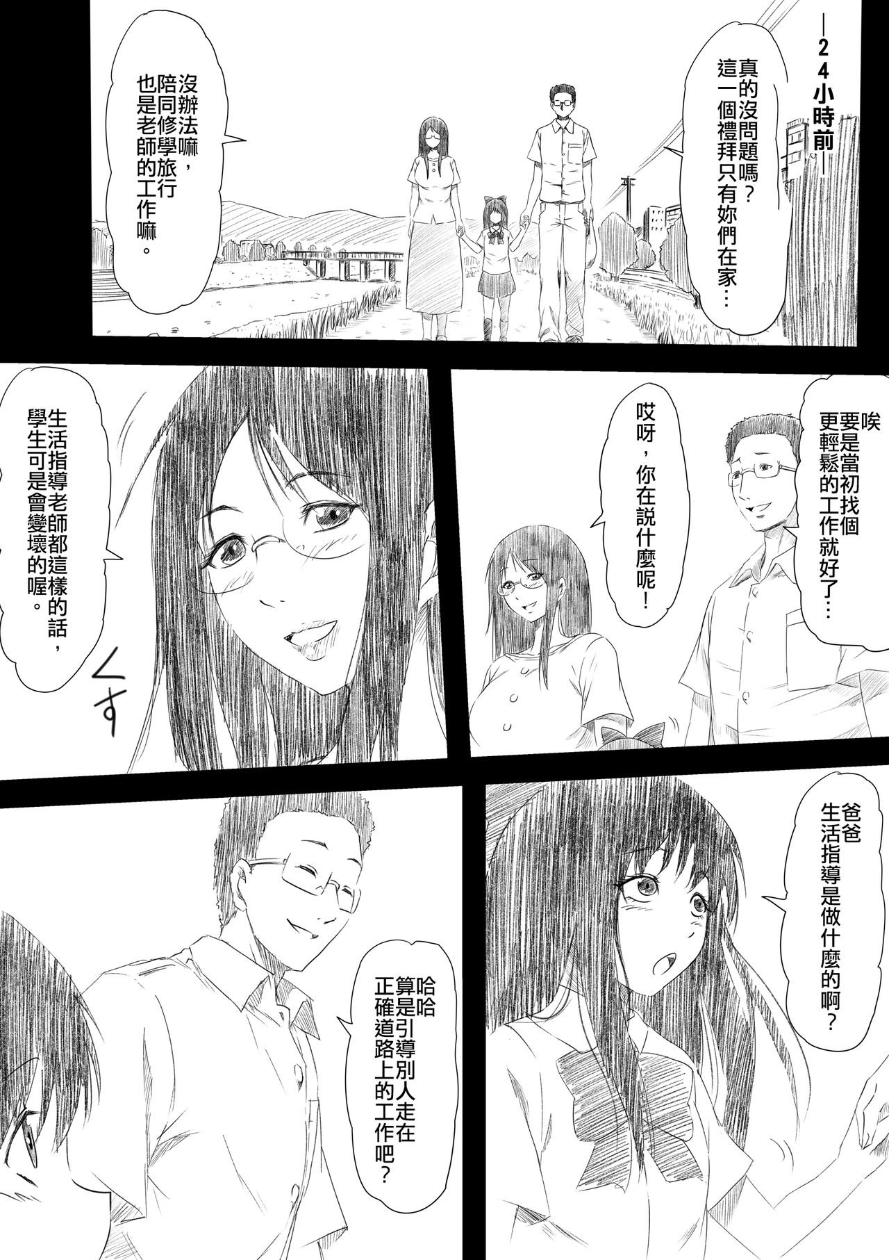 [Mikezoutei] Houfuku Rape! Okasareta Oyako no Monogatari [Chinese] page 2 full