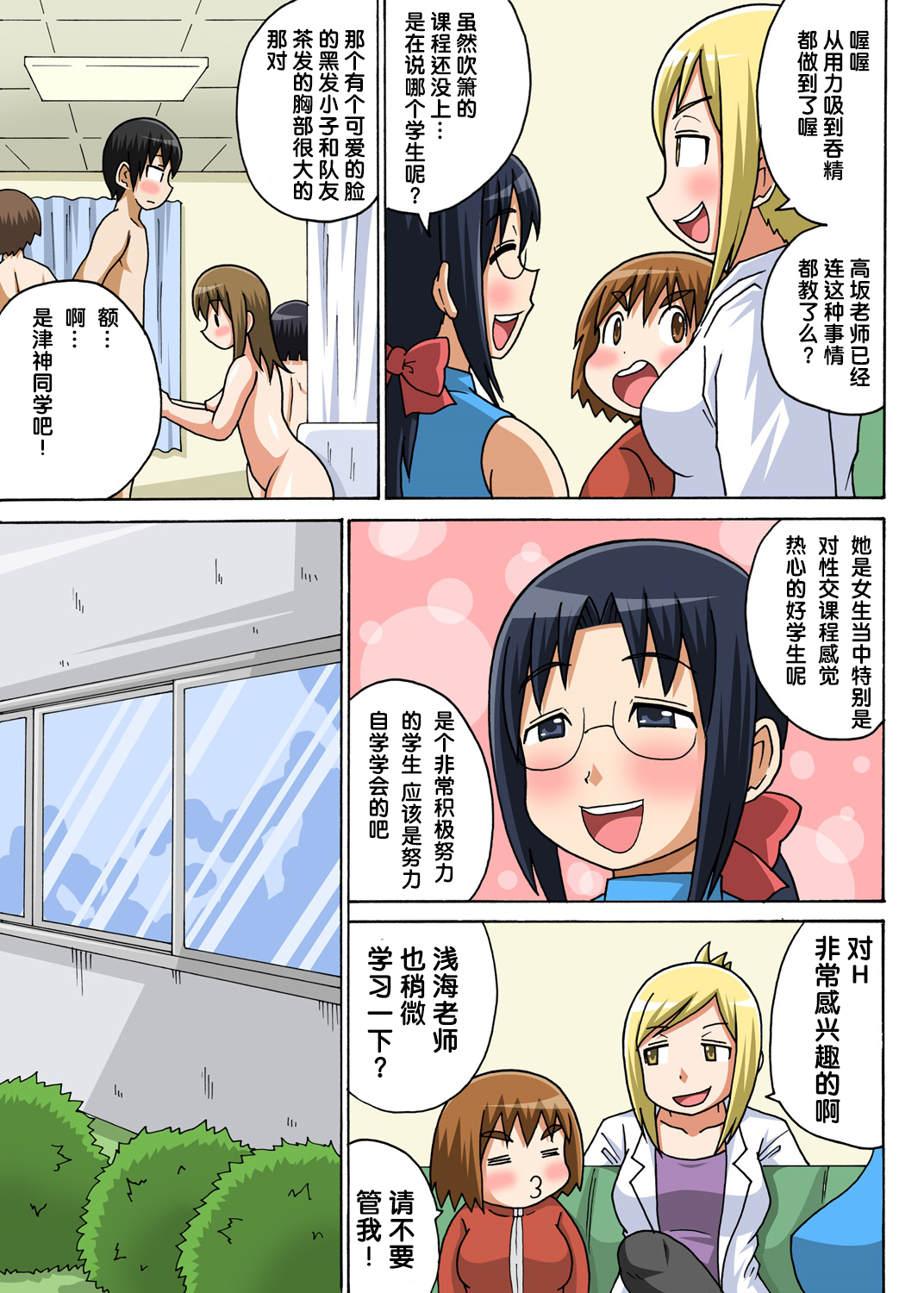 [Iguchi Sentarou] Classmate to Ecchi Jugyou Ch.2 [Chinese] page 21 full