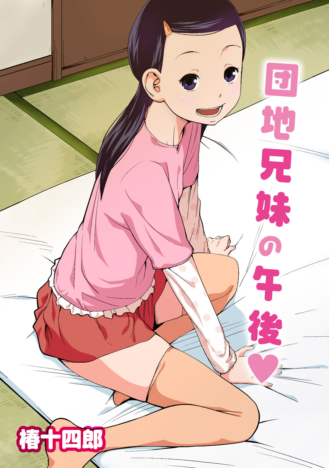 [Tsubaki Jushirou] Danchi Kyoudai no Gogo page 1 full