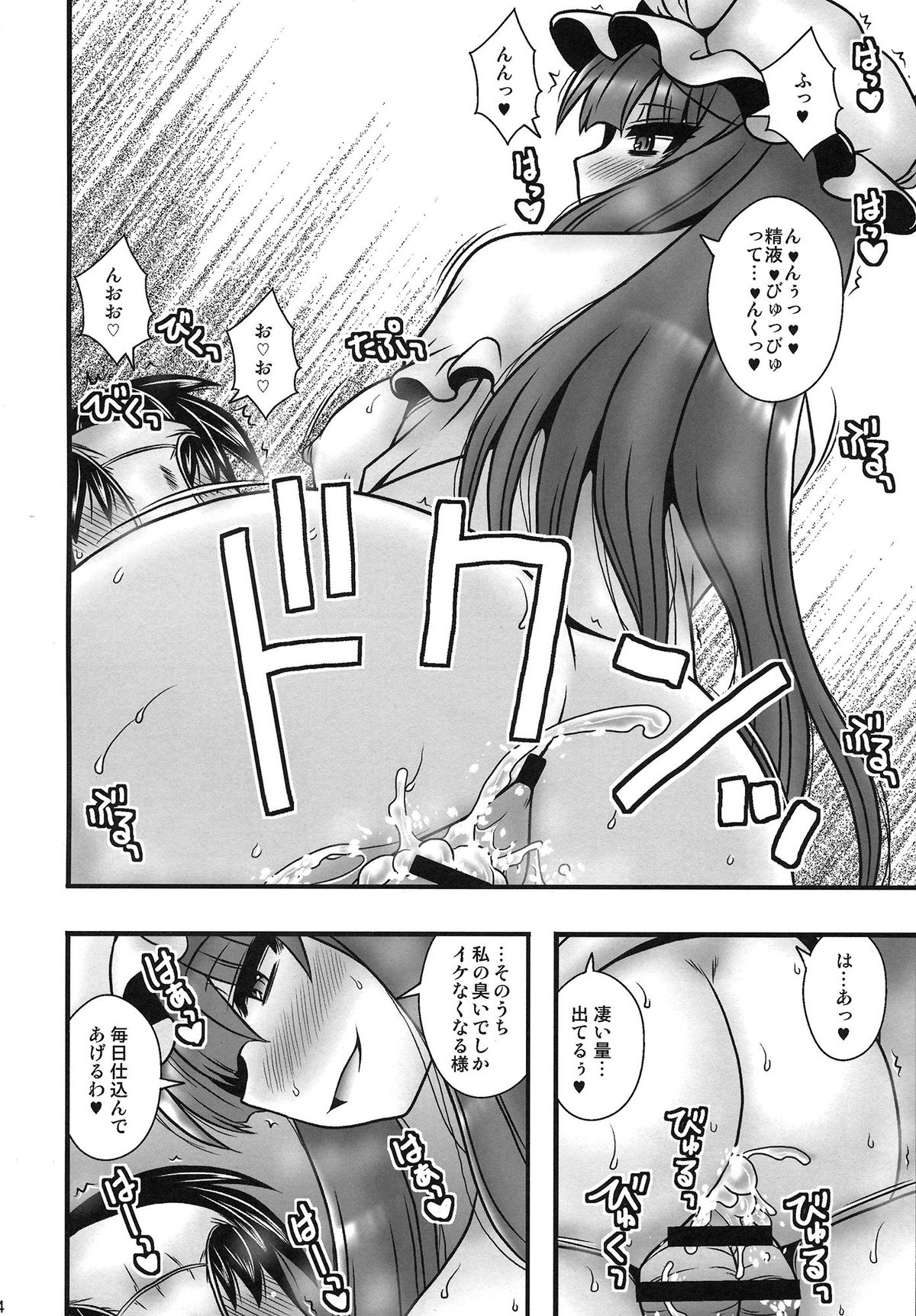 (C86) [1787 (Macaroni and Cheese)] Patchouli ga Shounen o Gyaku Re suru Hanashi (Touhou Project) page 24 full