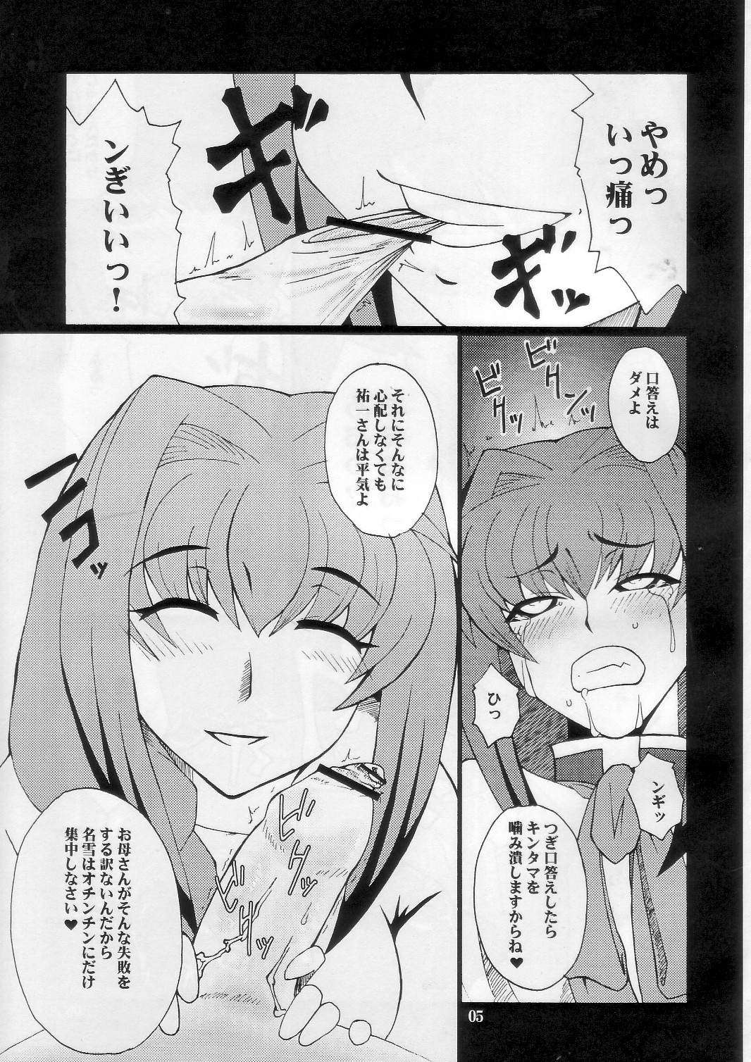 [Hanjuku Yude Tamago] Kyouki vol.5 (Kanon) page 5 full