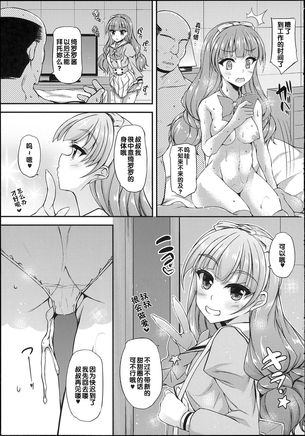 (C88) [Chronicle (Fukunaga Yukito)] Kirara-chan to Enjoy! (Go! Princess PreCure) [Chinese] page 16 full