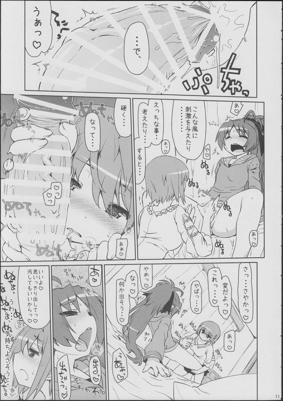 (C86) [CELTRANCE (Kogaku Kazuya)] An→Saya Pakorissimo (Puella Magi Madoka Magica) page 10 full