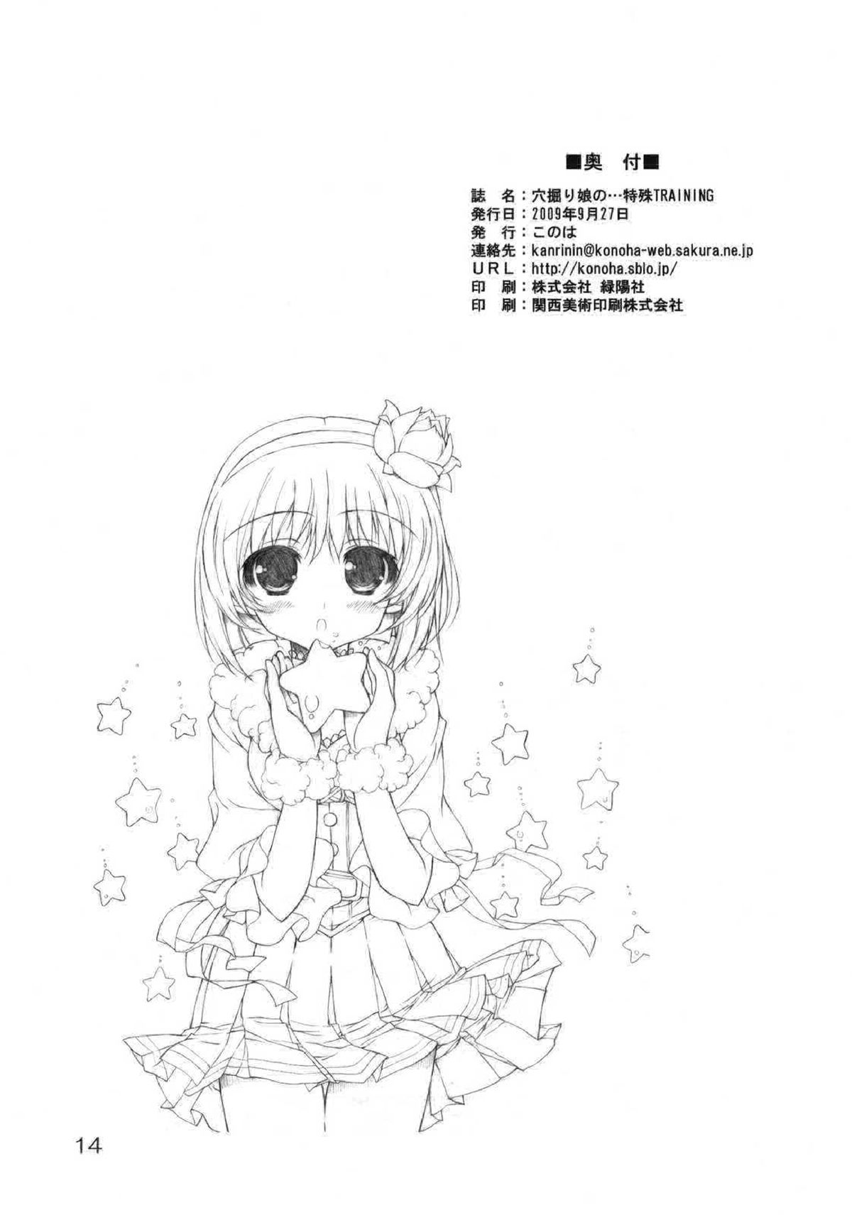 [KONOHA ] Anahori Musume no…tokushu Training (THE iDOLM@STER) page 13 full