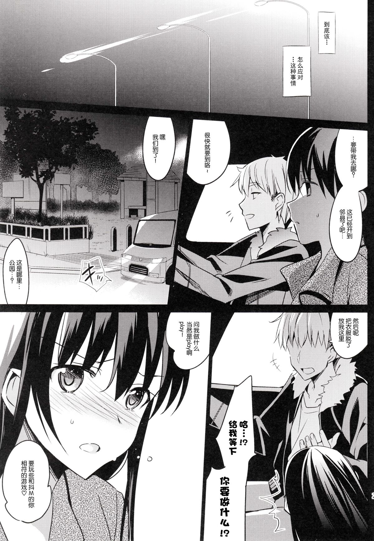 (C87) [abgrund (Saikawa Yusa)] Summer Halation 2 [Chinese] [脸肿汉化组] page 21 full