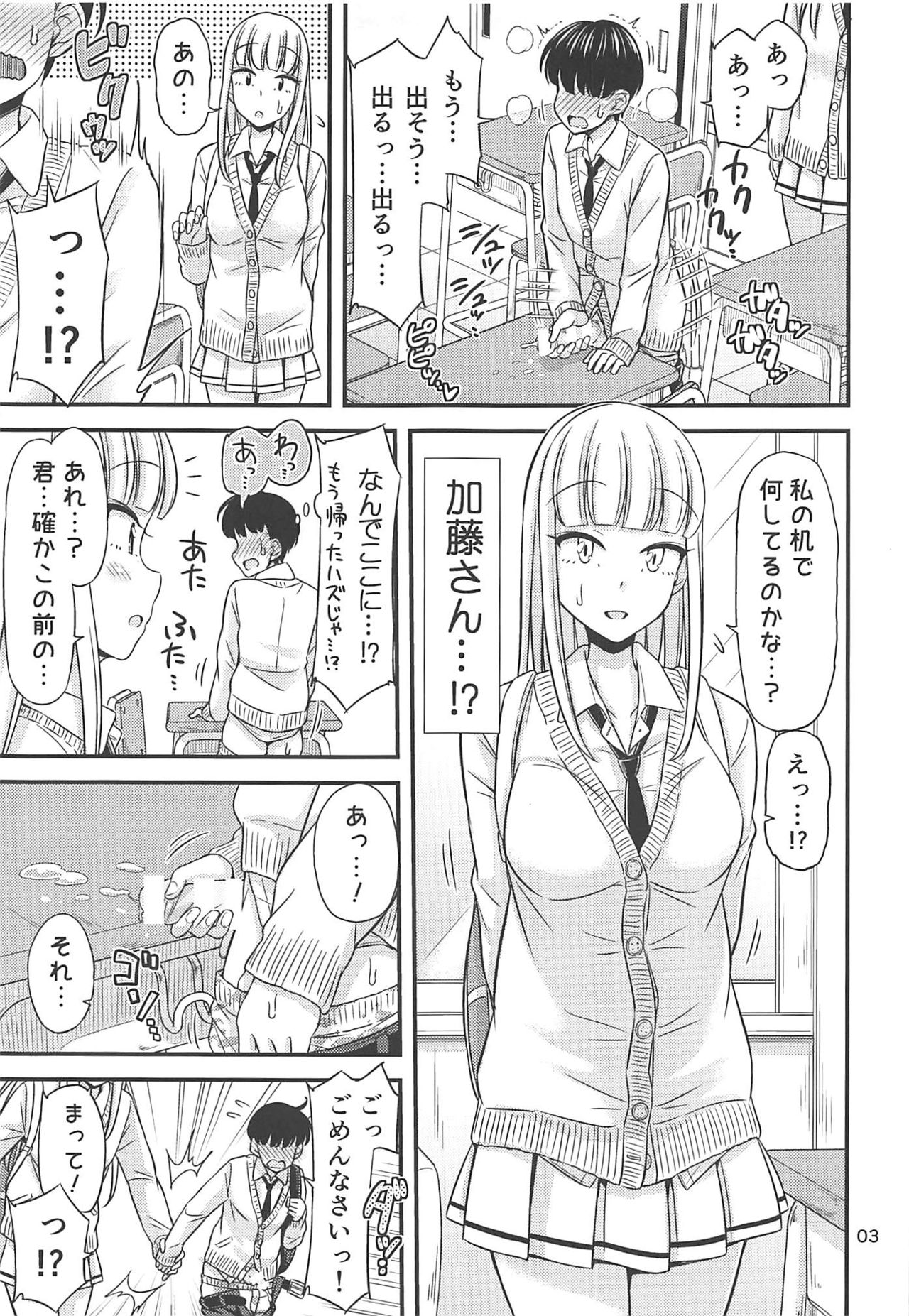 [Tsu ga Mittsu. (Tsuttsu)] Katou-san to Ichinensei-kun. (Watashi ga Motenai no wa Dou Kangaetemo Omaera ga Warui!) page 4 full