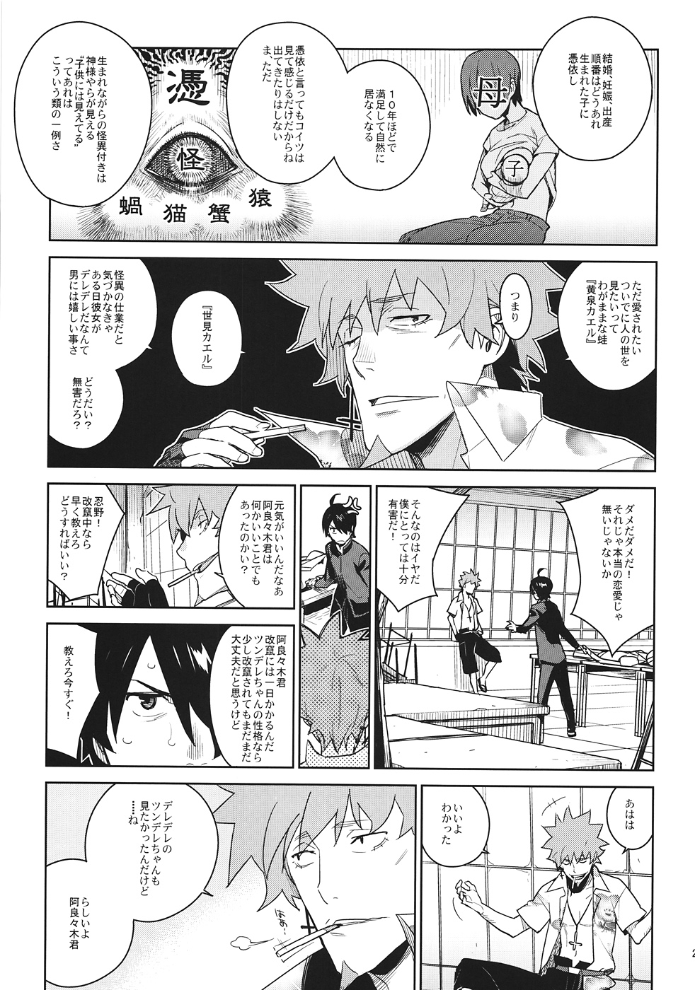 (C82) [enuma elish (Yukimi)] Hitagi Frog (Bakemonogatari) page 22 full