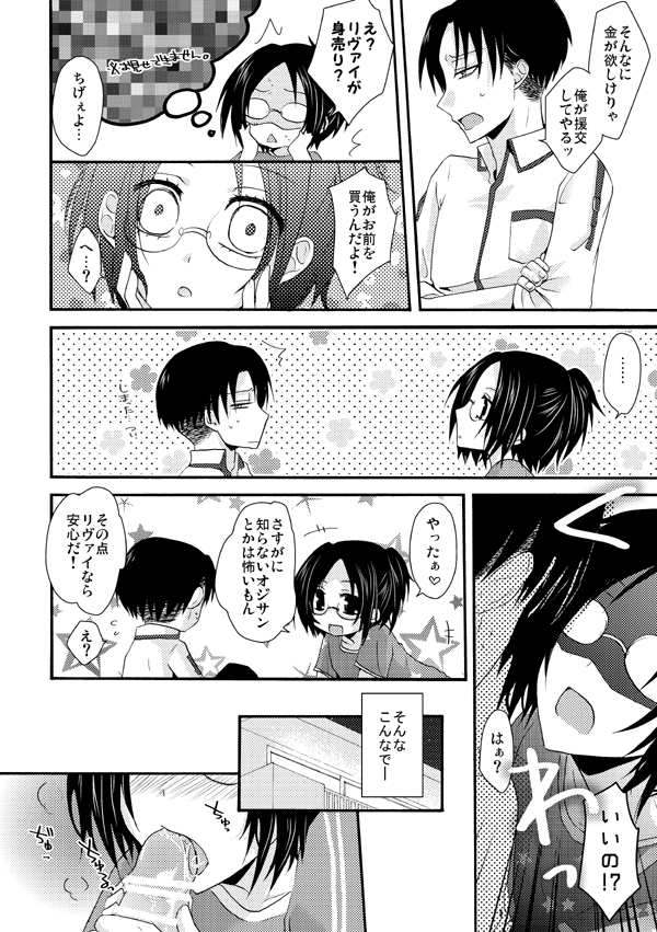 [Yoriko] Tanoshii Enjo Kousai (Shingeki no Kyojin) page 5 full