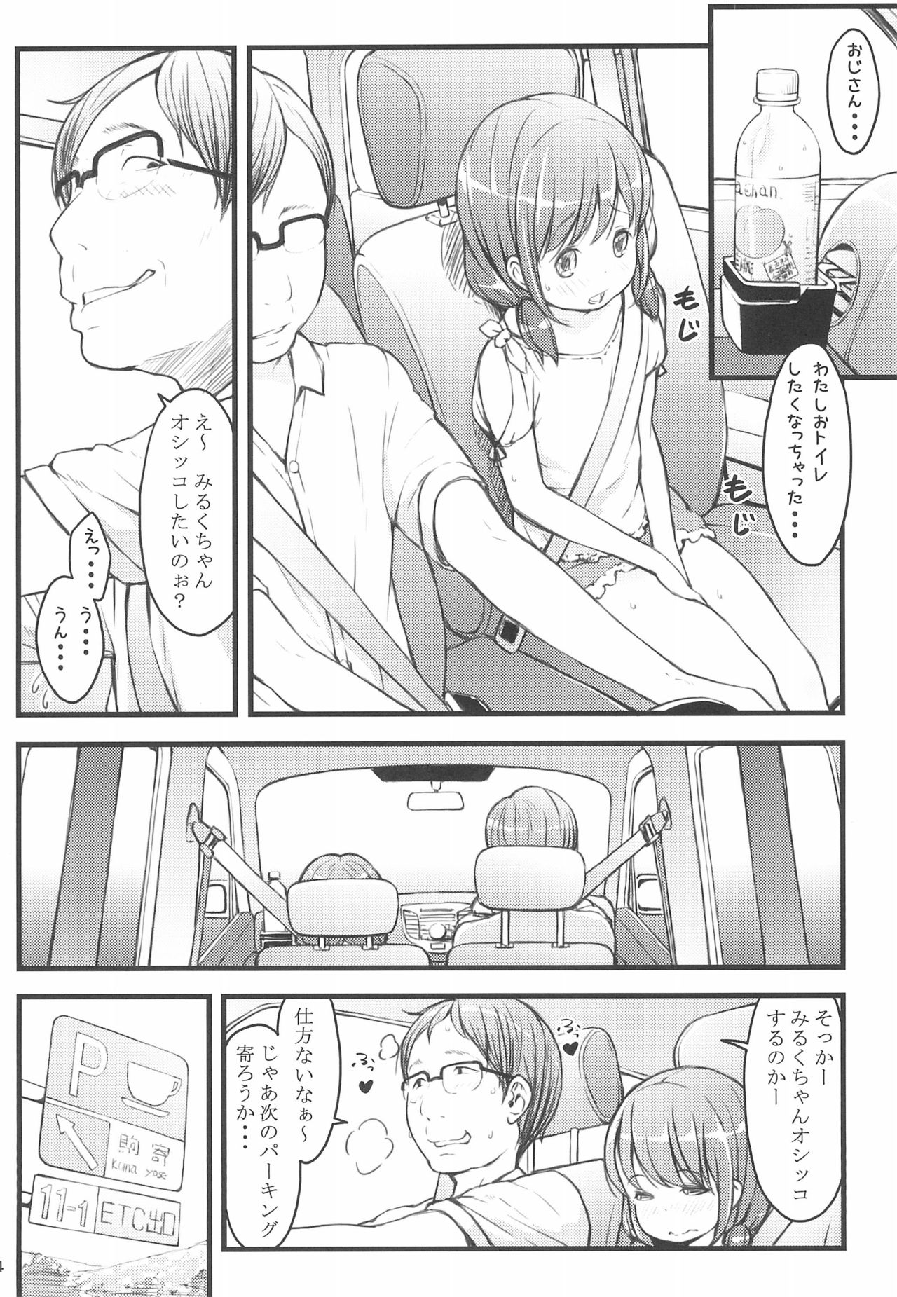 (C94) [Akatama (Sakurafubuki Nel)] Hokahoka JS Onsen page 4 full