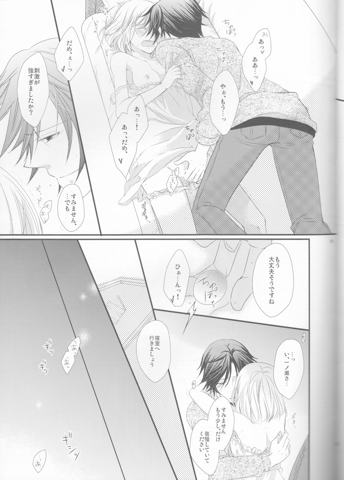 (SPARK6) [Orange Crown (Asuka Nashina)] Koisuru Gosenfu (Uta no Prince-sama) page 23 full