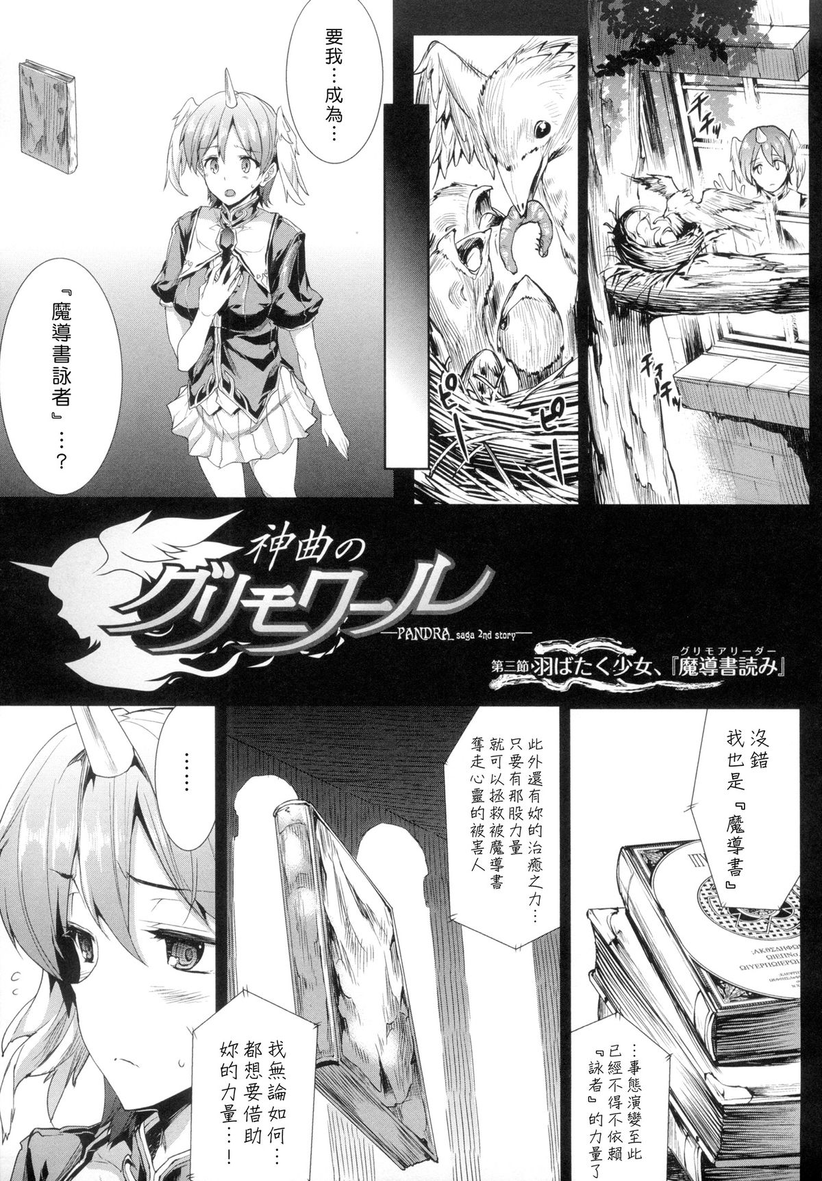 [Erect Sawaru] Shinkyoku no Grimoire -PANDRA saga 2nd story-  [Chinese] page 57 full