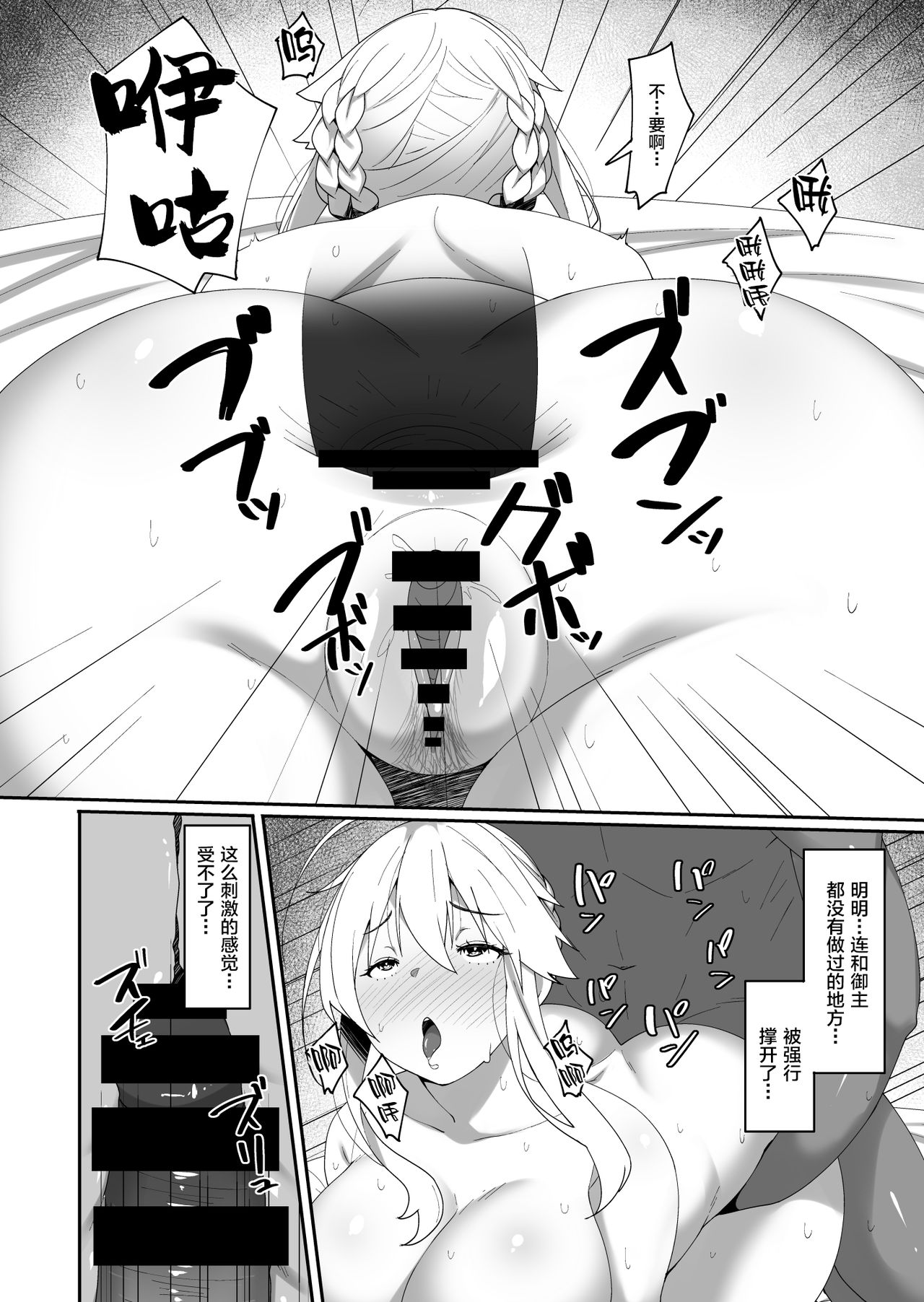 [Beruennea (skylader)] Kabe no Mukou de Kimi ga Naku 2 (Fate/Grand Order) [Chinese] [黎欧x新桥月白日语社] [Digital] page 15 full