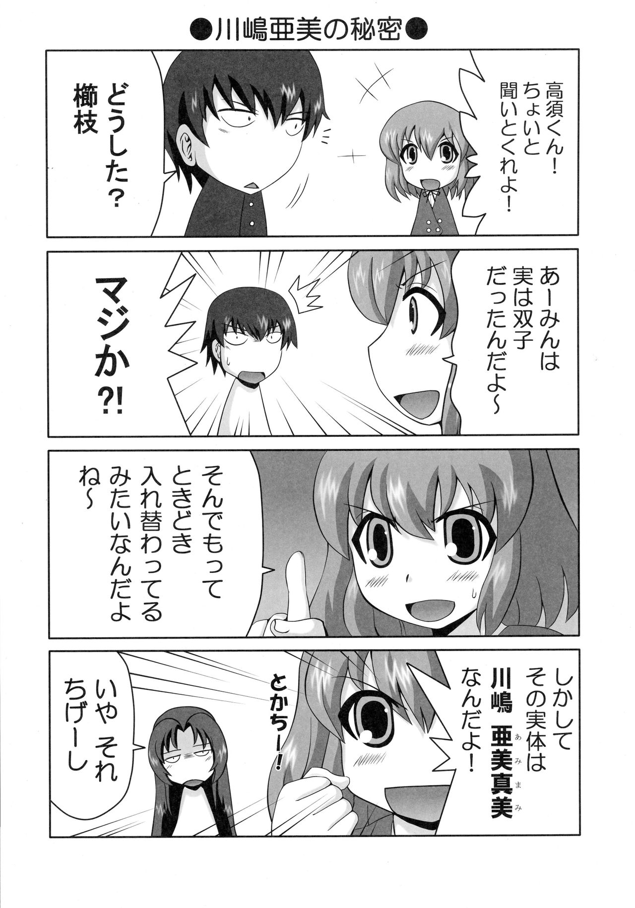 (COMIC1☆3) [EARTHLIGHT (Nishimura Takashi)] Kushieda no Oshigoto (Toradora!) page 17 full