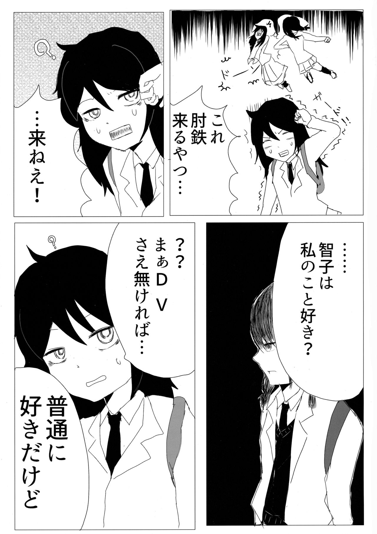 (Motenaishi Sokubaikai Suru 2) [k (k)] Yuri Nemo Kuro (Watashi ga Motenai no wa Dou Kangaetemo Omaera ga Warui!) page 16 full