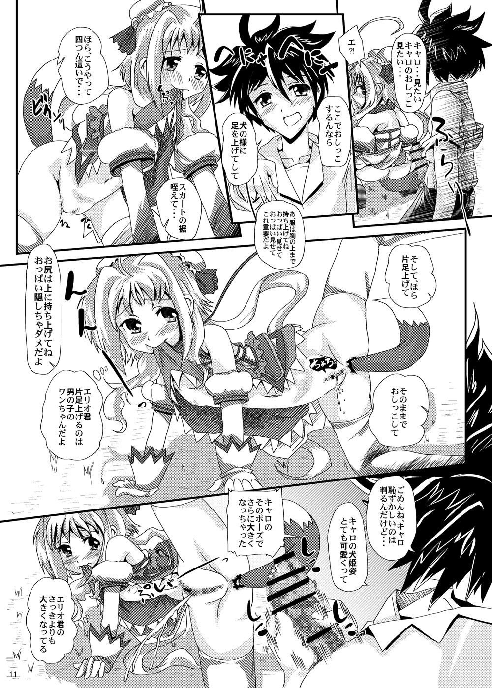 [MajesticRune (Kurogane)] Caro-Hime Wanwan (Dog Days, Mahou Shoujo Lyrical Nanoha) page 11 full